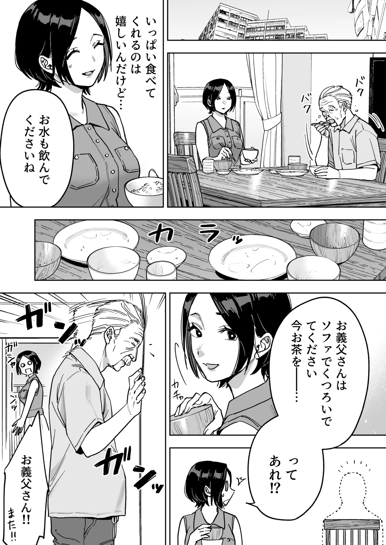 晴奈は今日から幸子になりました。 - page20