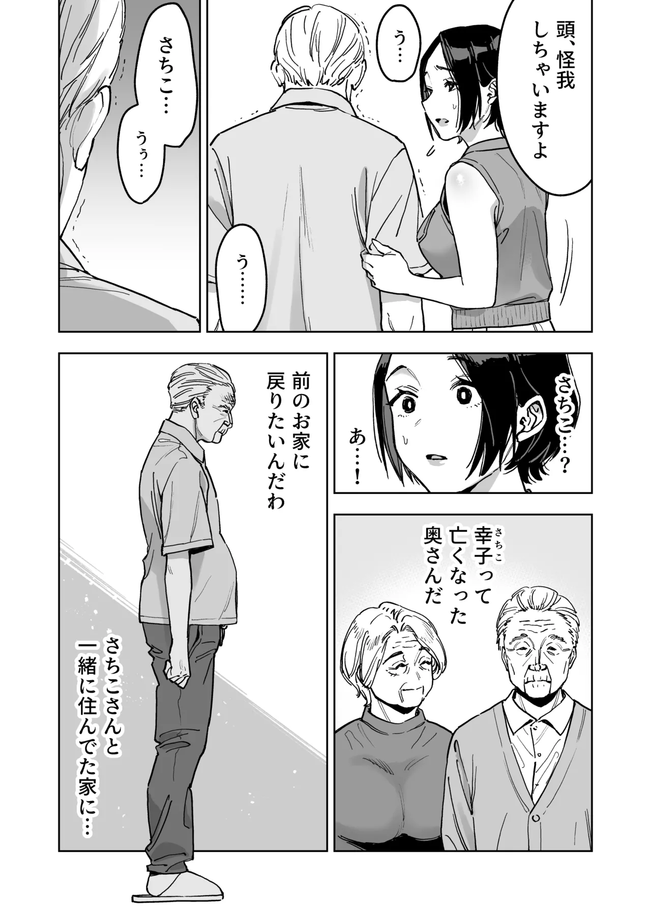 晴奈は今日から幸子になりました。 - page21