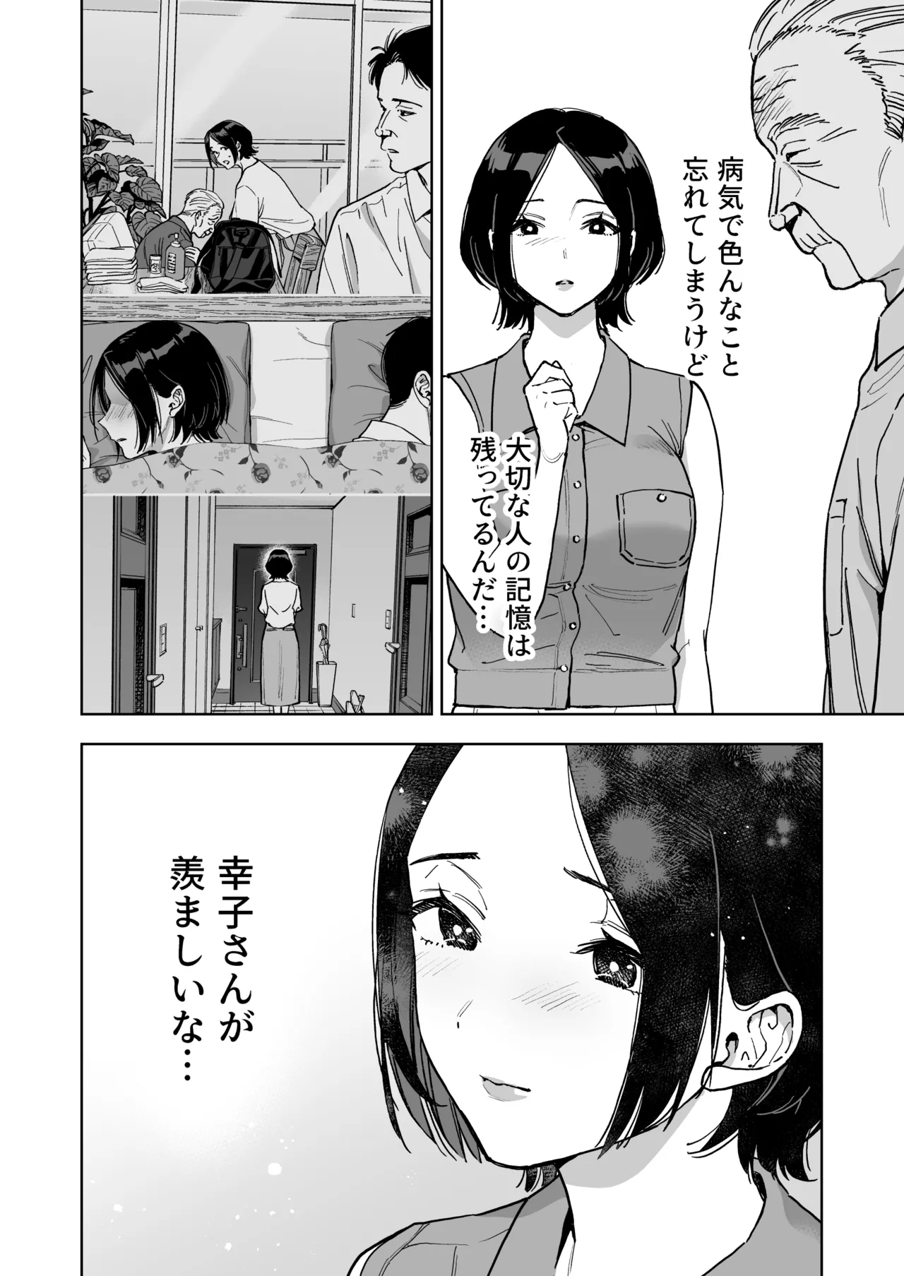 晴奈は今日から幸子になりました。 - page22