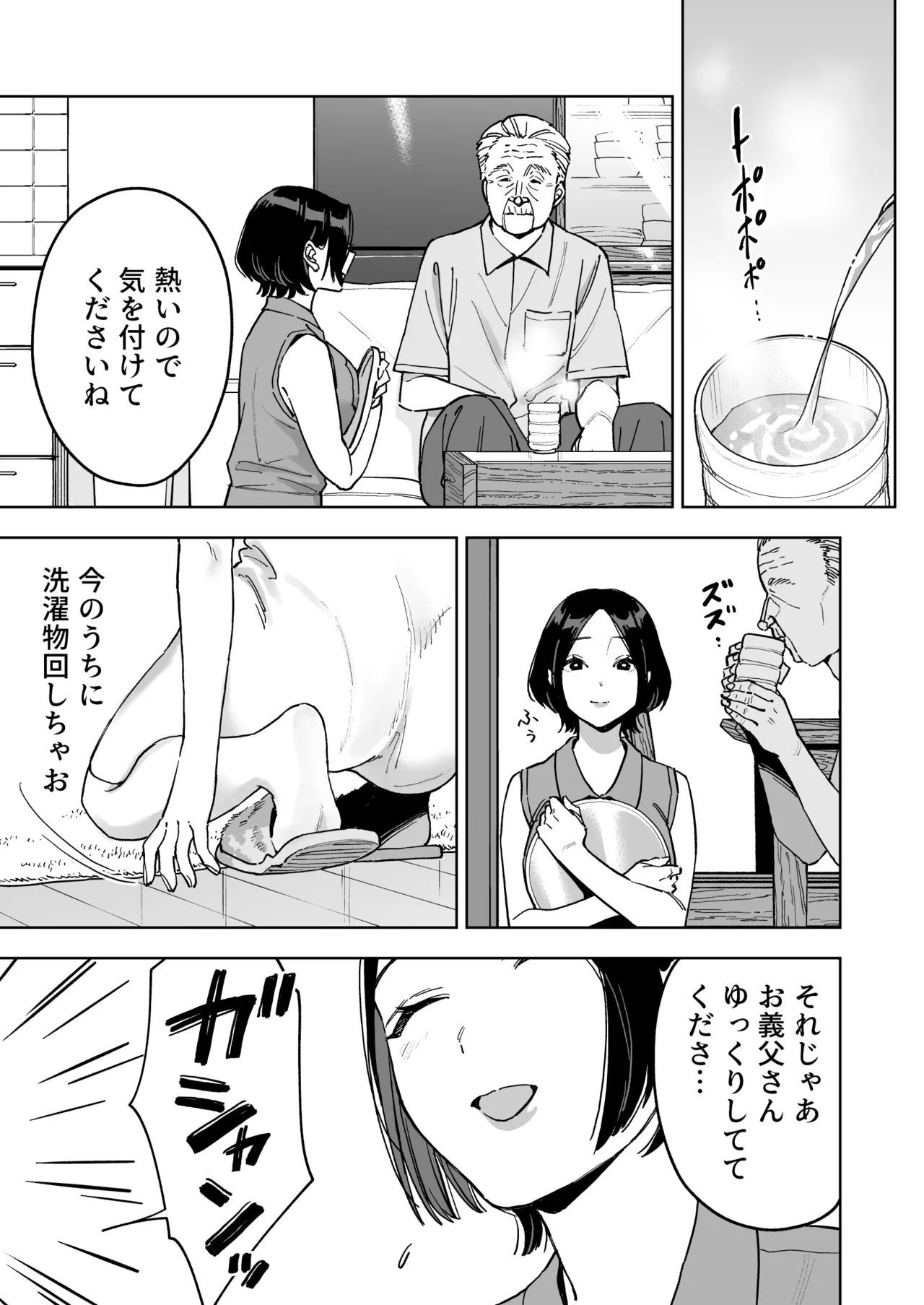 晴奈は今日から幸子になりました。 - page23
