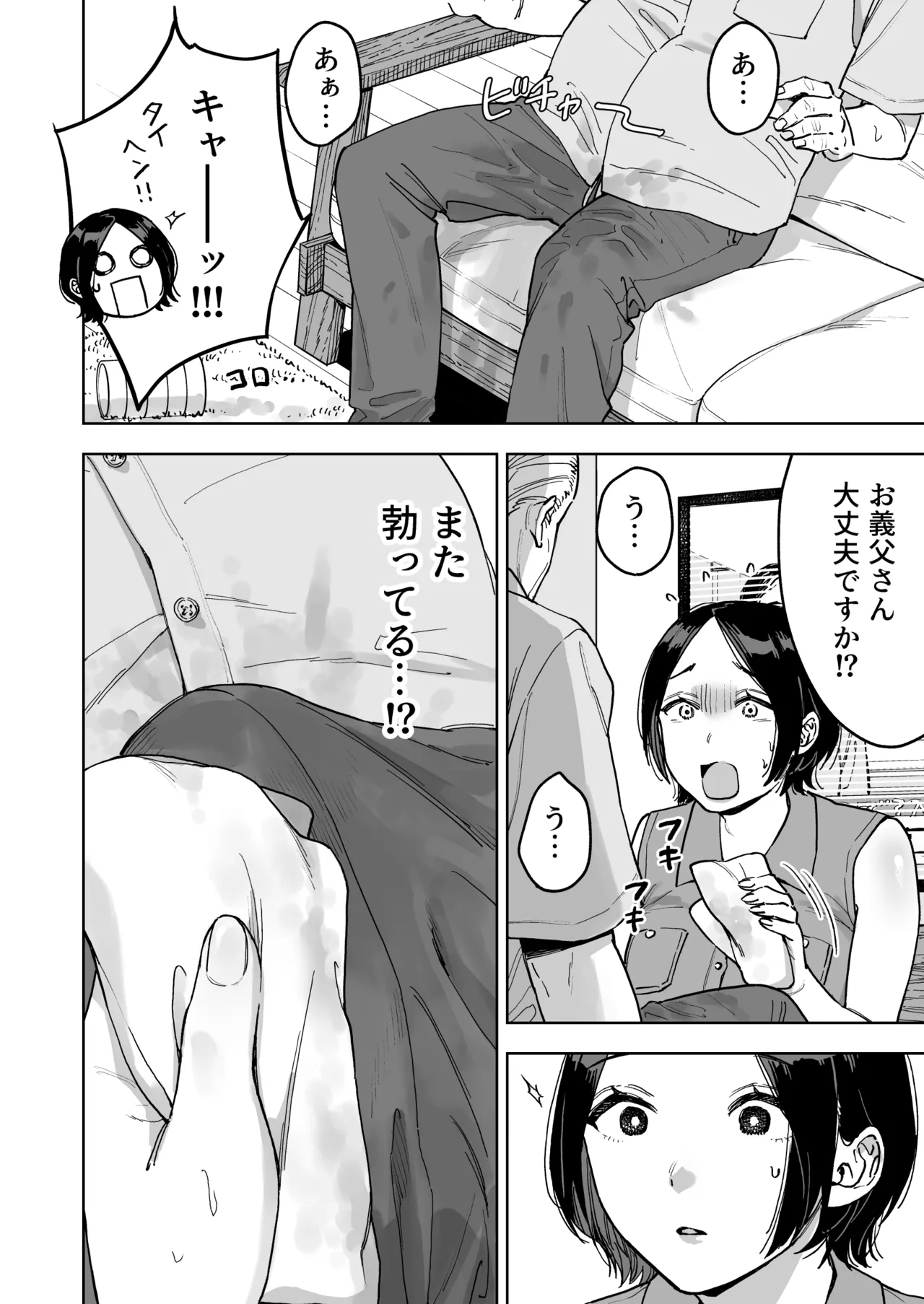 晴奈は今日から幸子になりました。 - page24