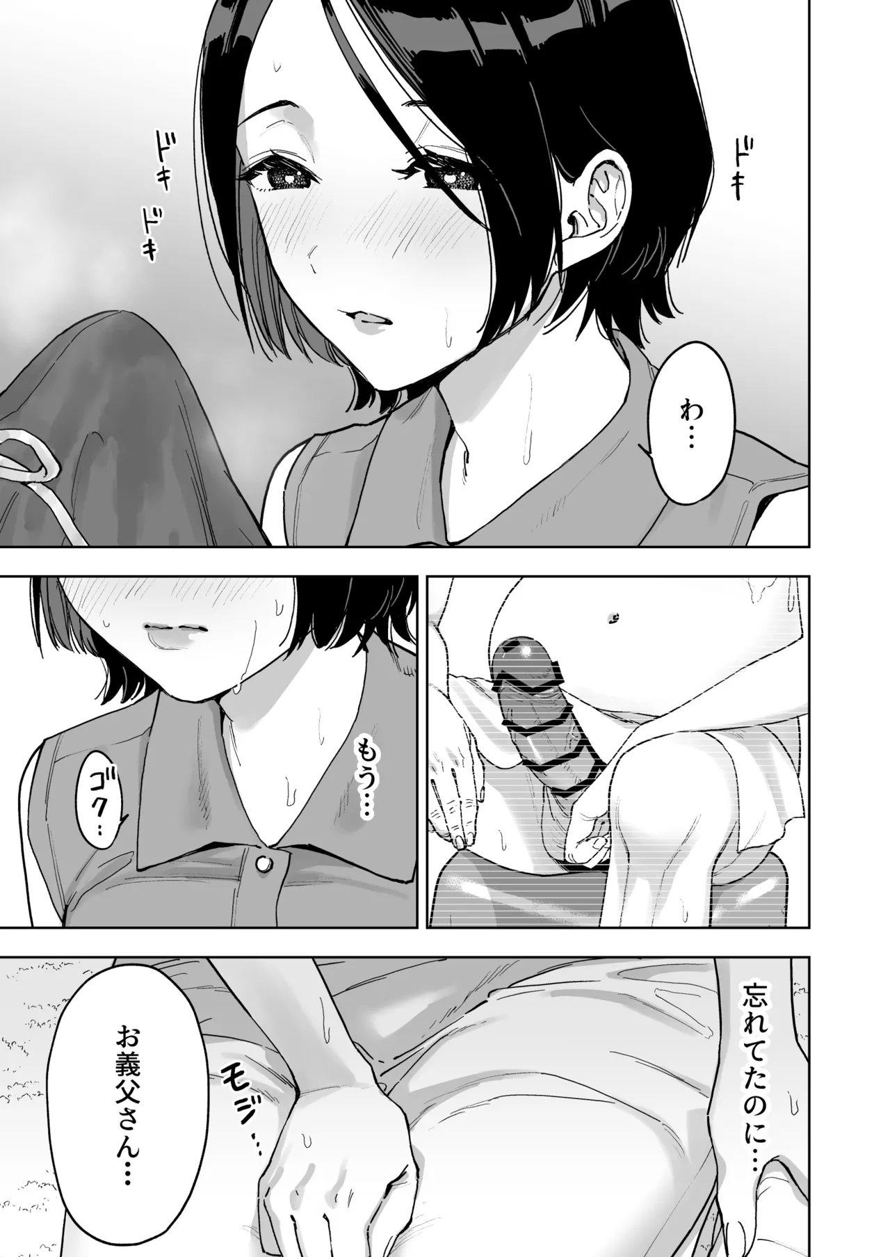 晴奈は今日から幸子になりました。 - page25