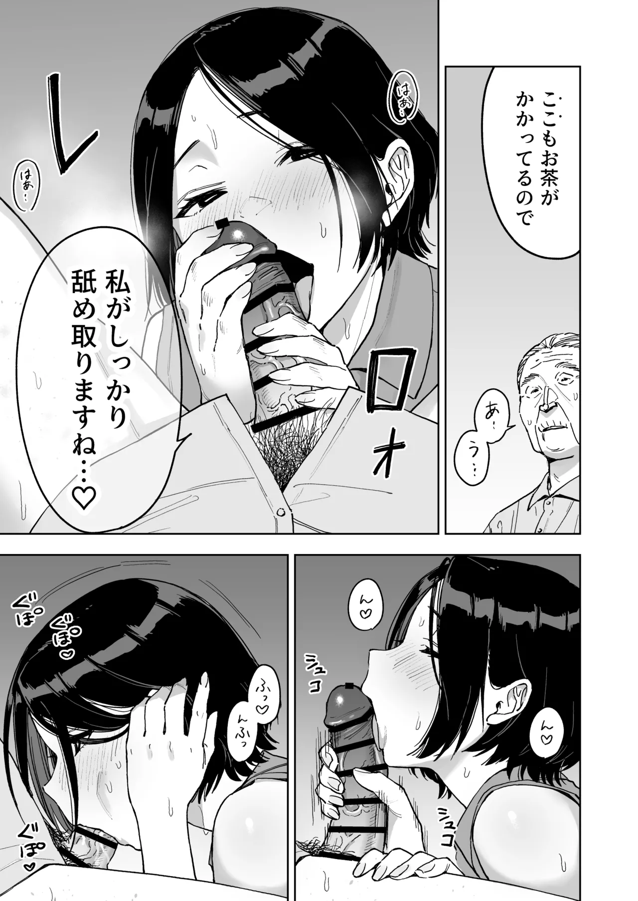 晴奈は今日から幸子になりました。 - page27