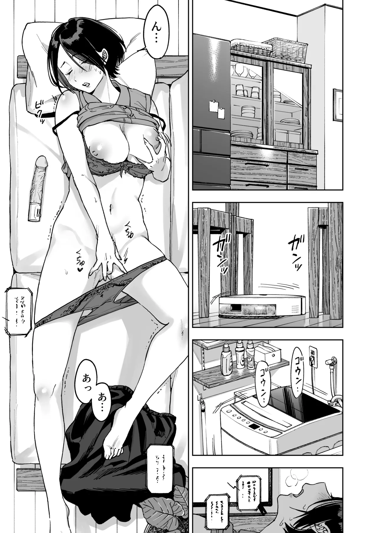 晴奈は今日から幸子になりました。 - page3
