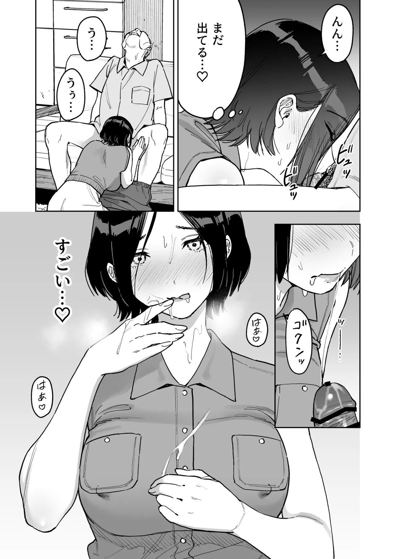 晴奈は今日から幸子になりました。 - page30