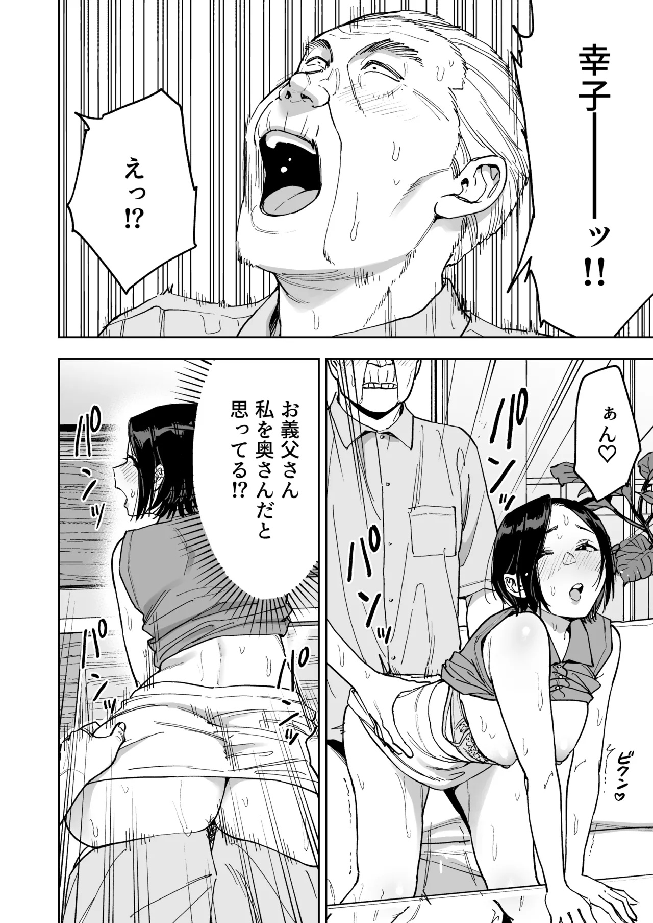 晴奈は今日から幸子になりました。 - page36