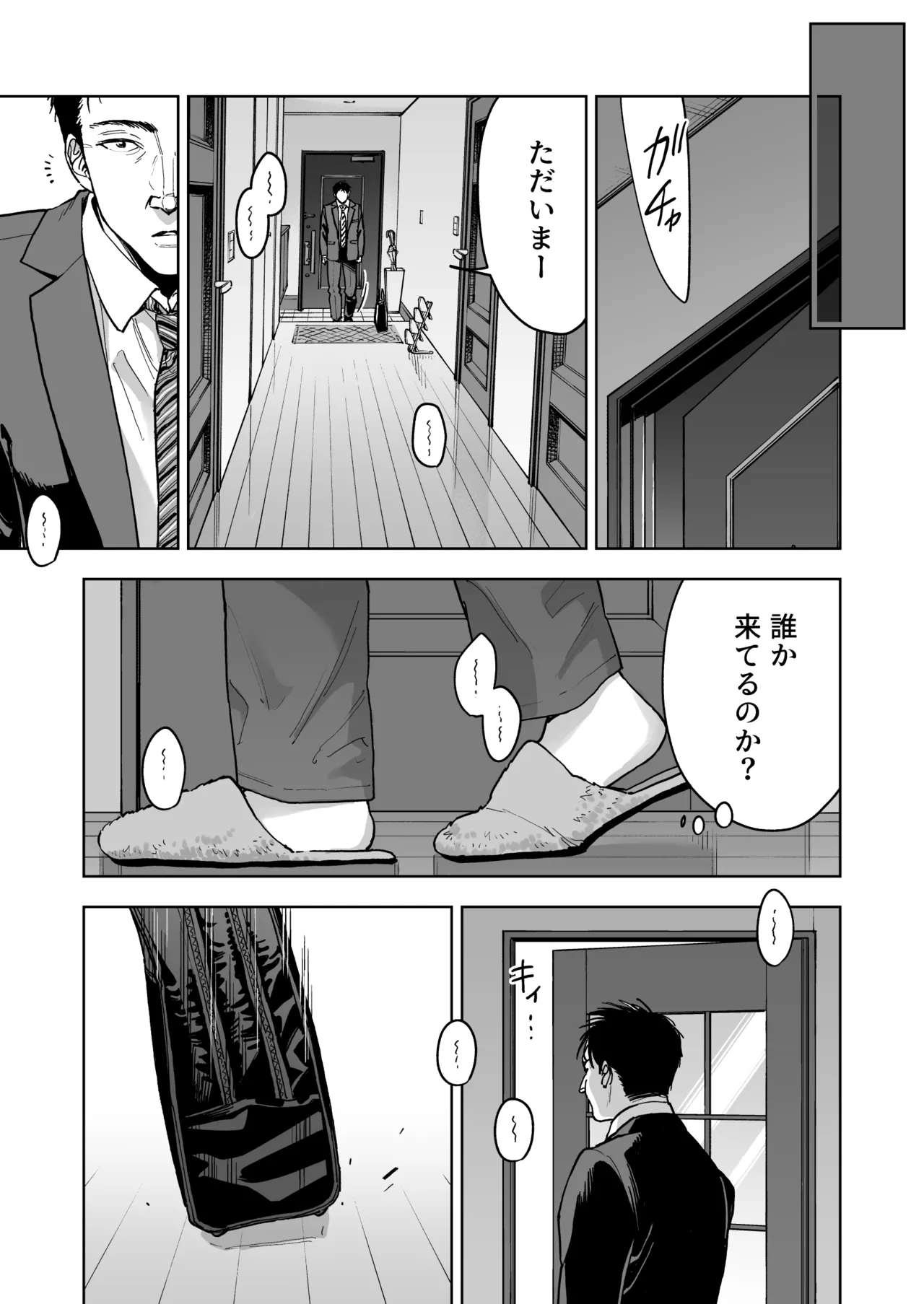 晴奈は今日から幸子になりました。 - page41