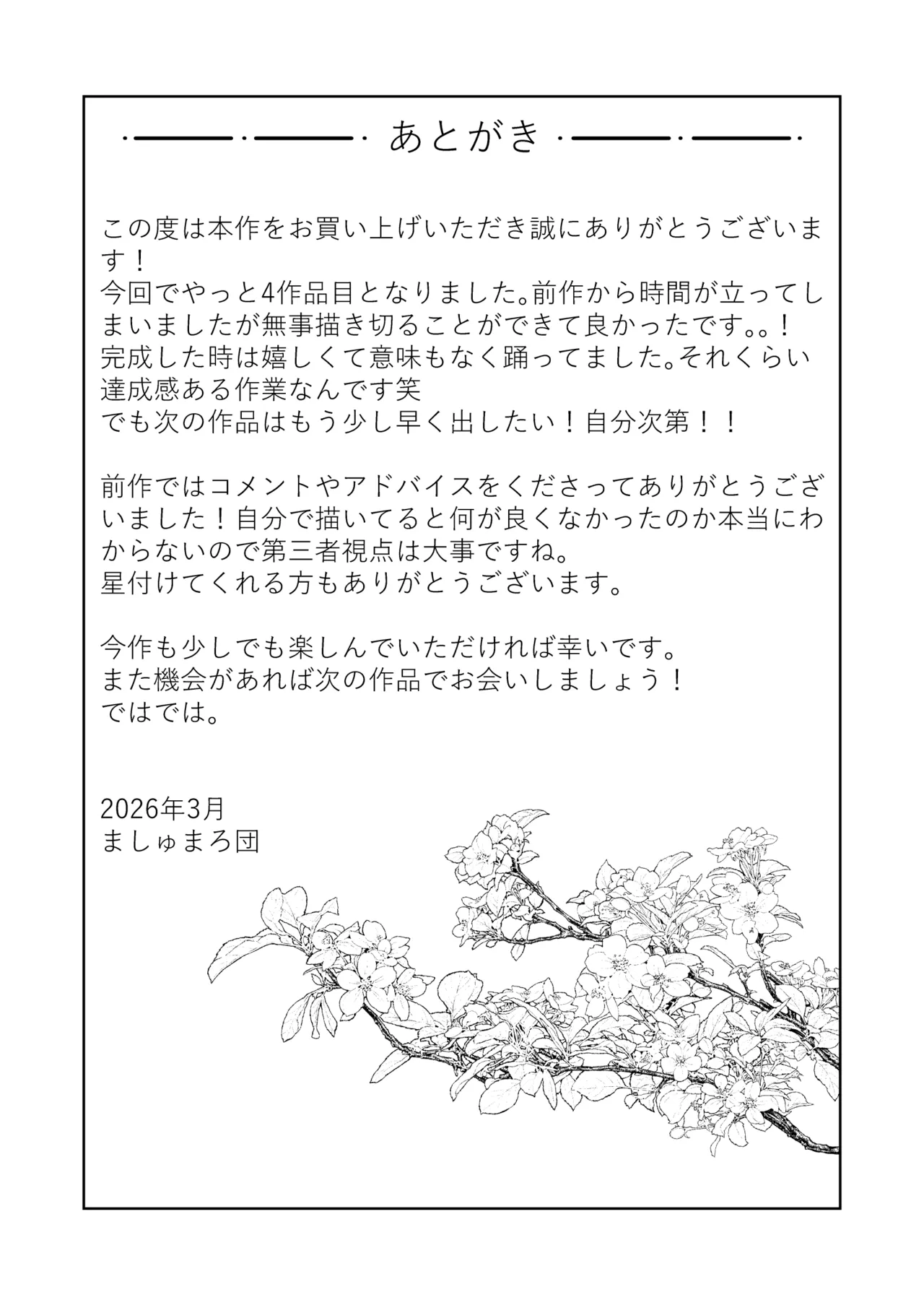 晴奈は今日から幸子になりました。 - page43