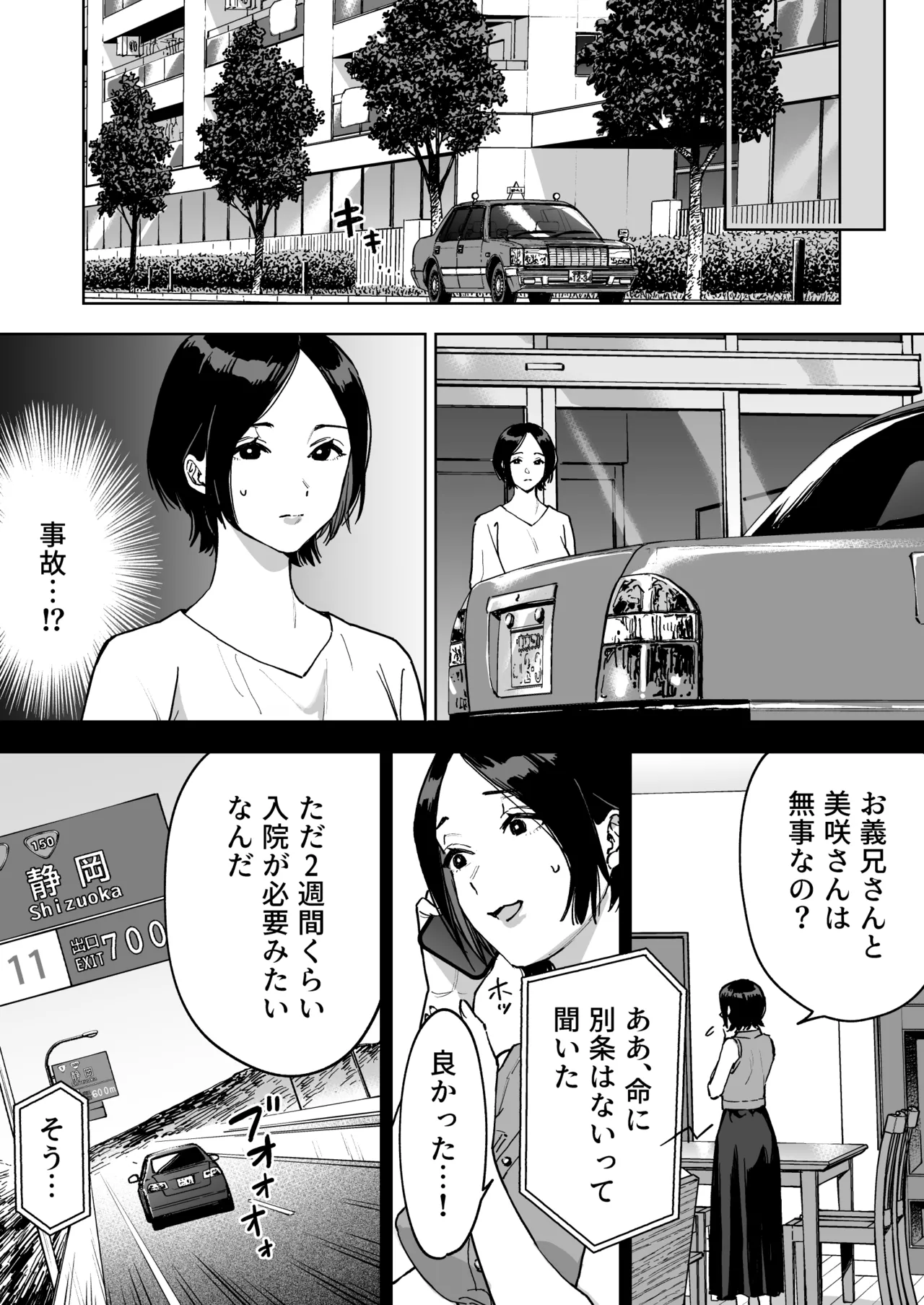 晴奈は今日から幸子になりました。 - page8
