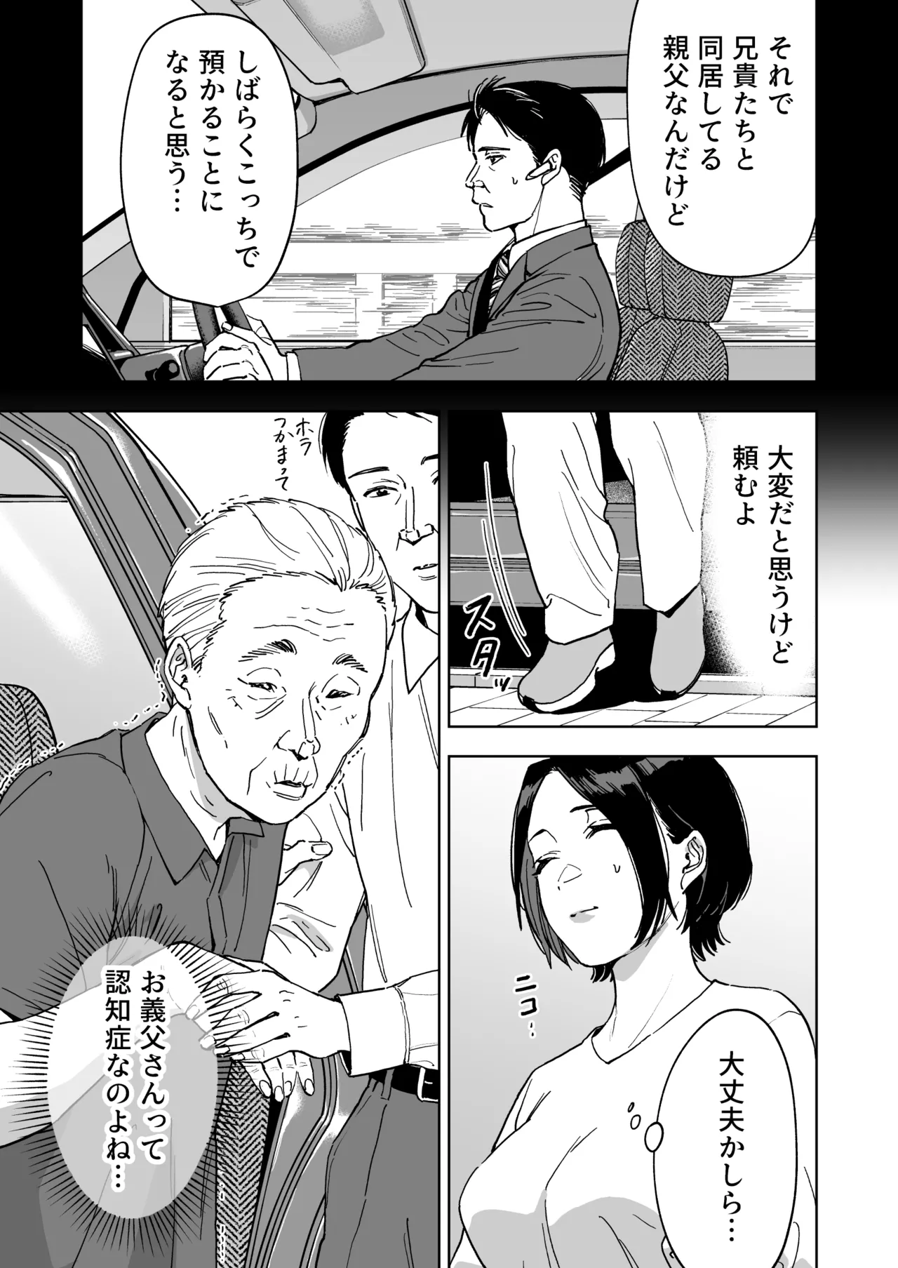 晴奈は今日から幸子になりました。 - page9