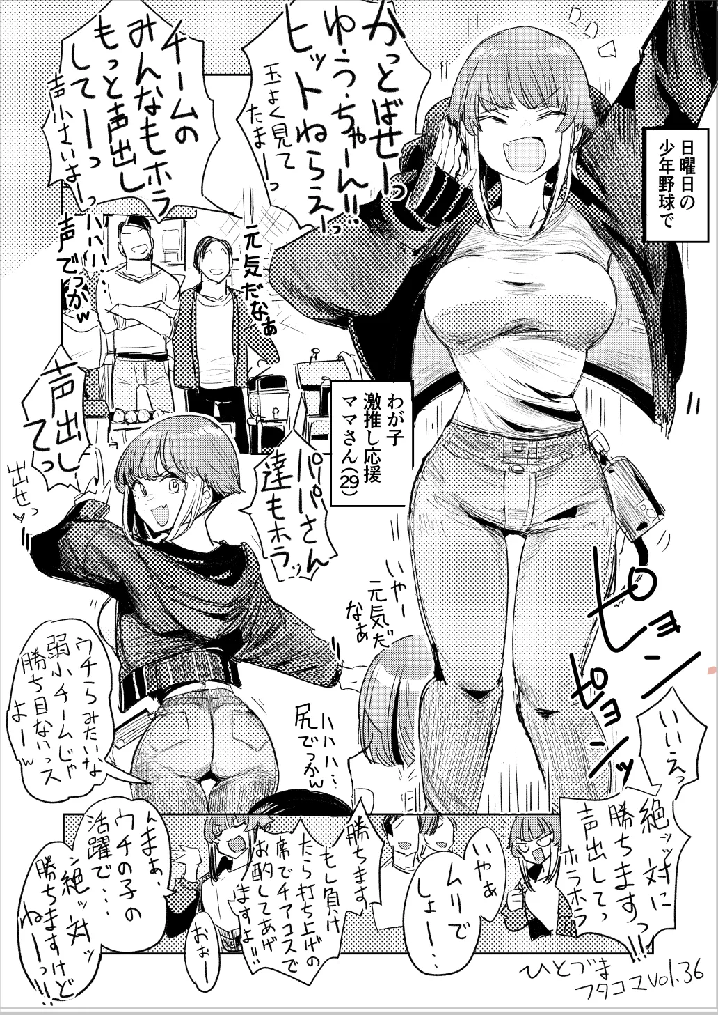 ひとづまフタコマ [進行中] - page107
