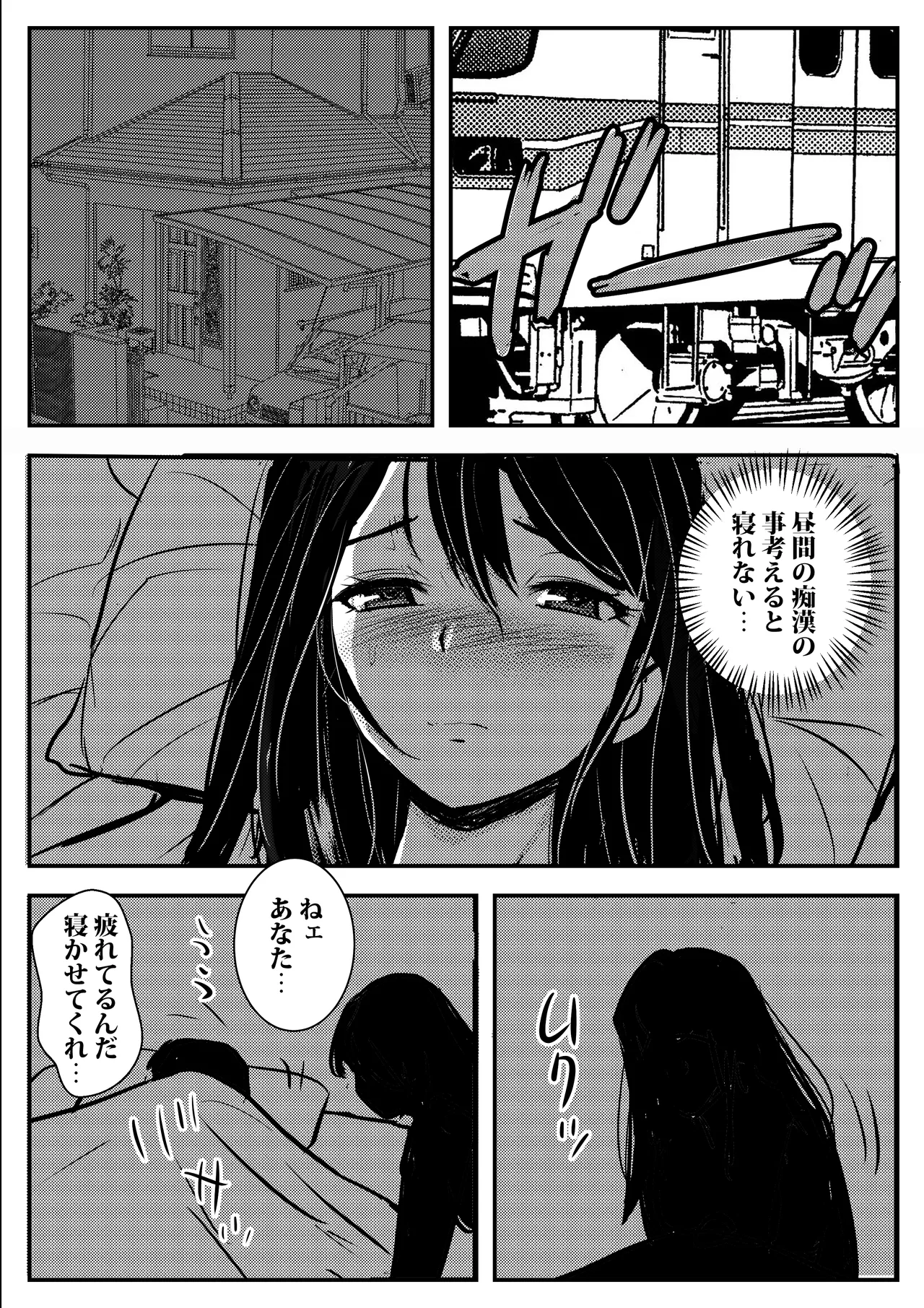 私を濡れ濡れにしてイかせた痴○は旦那の部下でした - page12