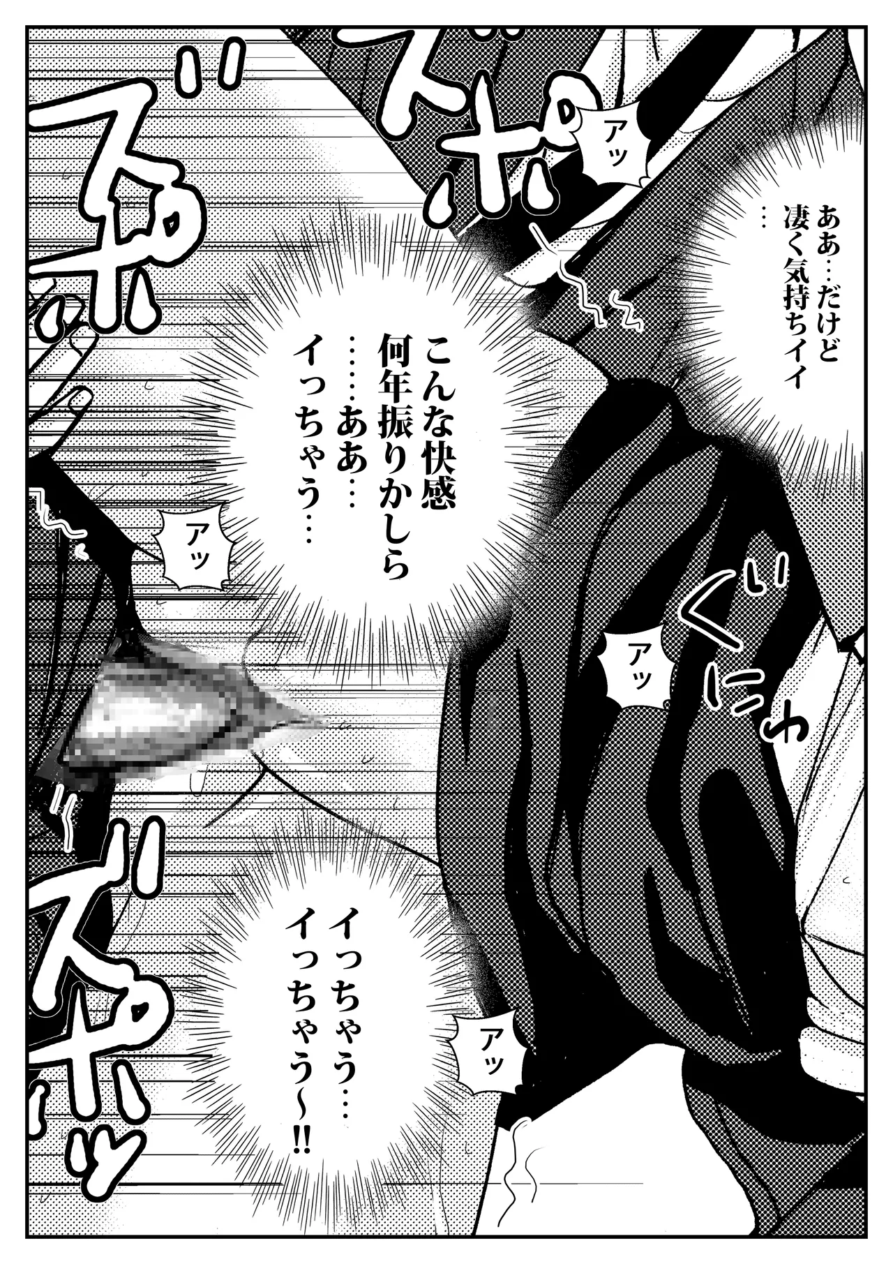私を濡れ濡れにしてイかせた痴○は旦那の部下でした - page23