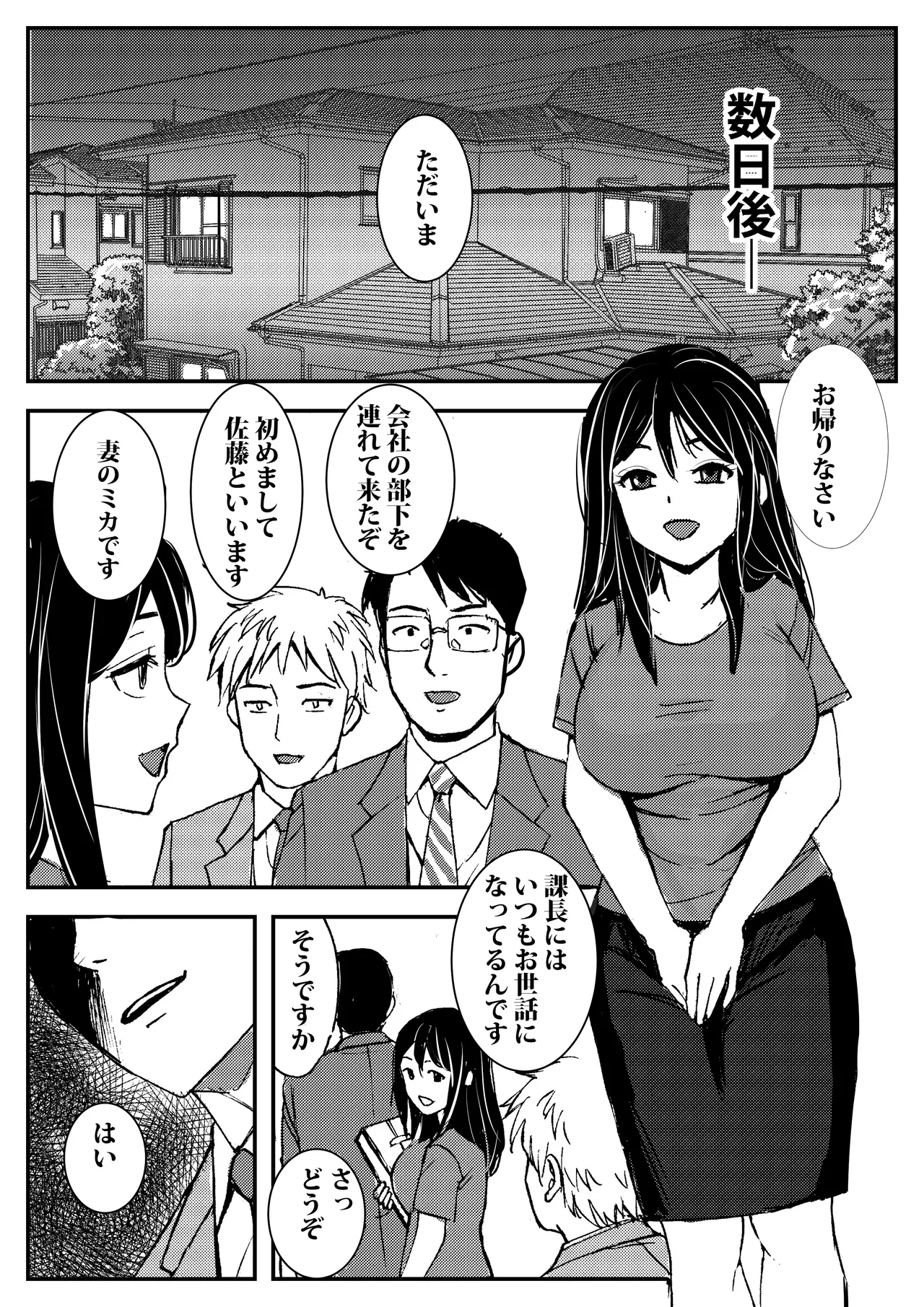 私を濡れ濡れにしてイかせた痴○は旦那の部下でした - page27