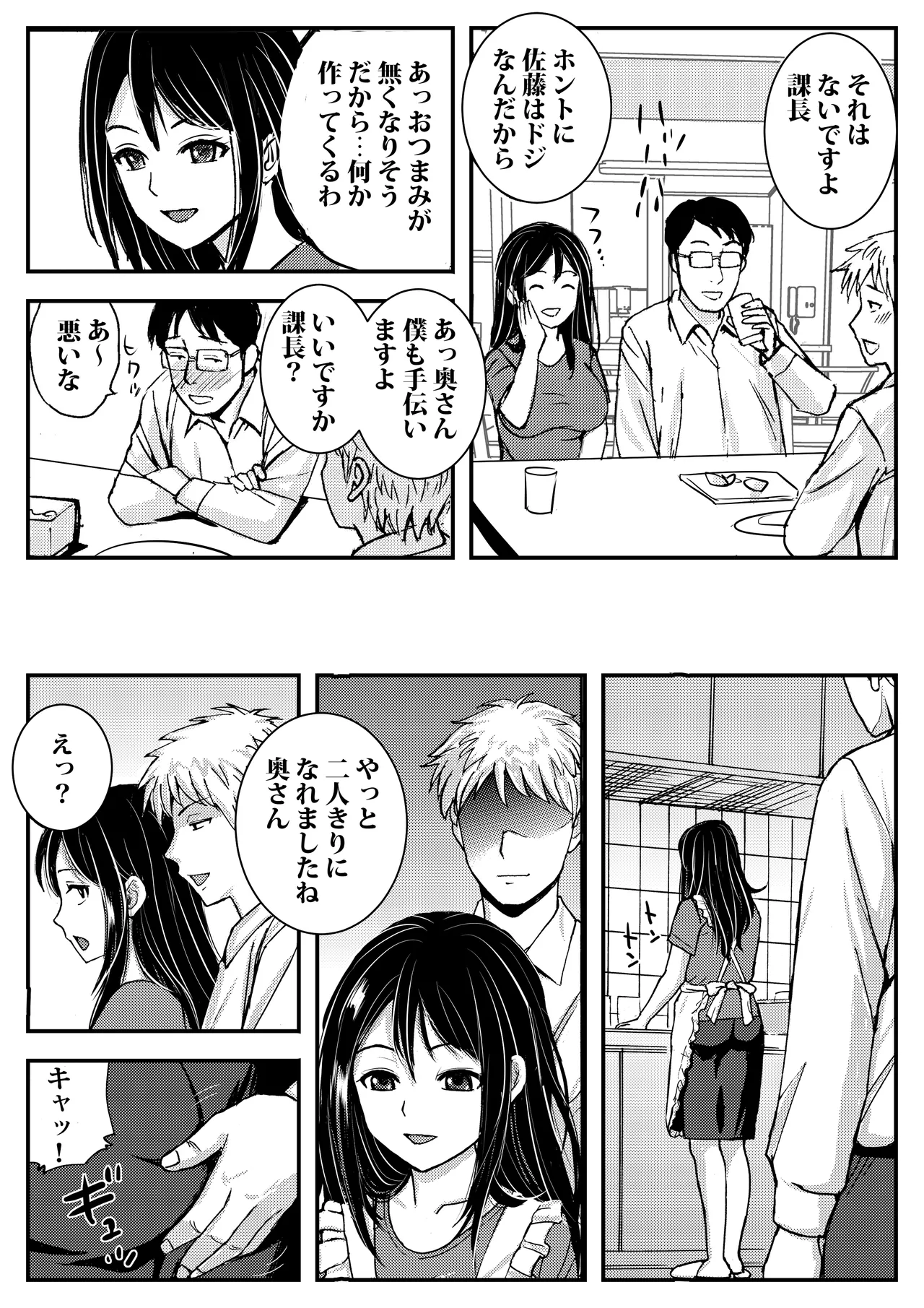 私を濡れ濡れにしてイかせた痴○は旦那の部下でした - page28