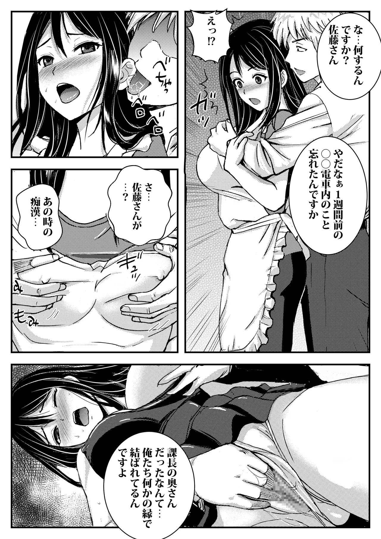 私を濡れ濡れにしてイかせた痴○は旦那の部下でした - page29