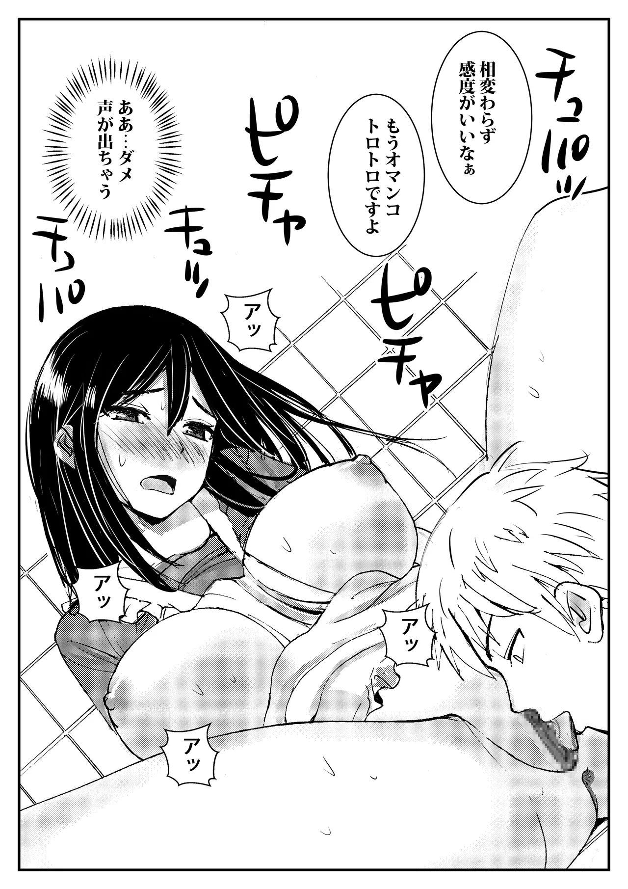 私を濡れ濡れにしてイかせた痴○は旦那の部下でした - page32