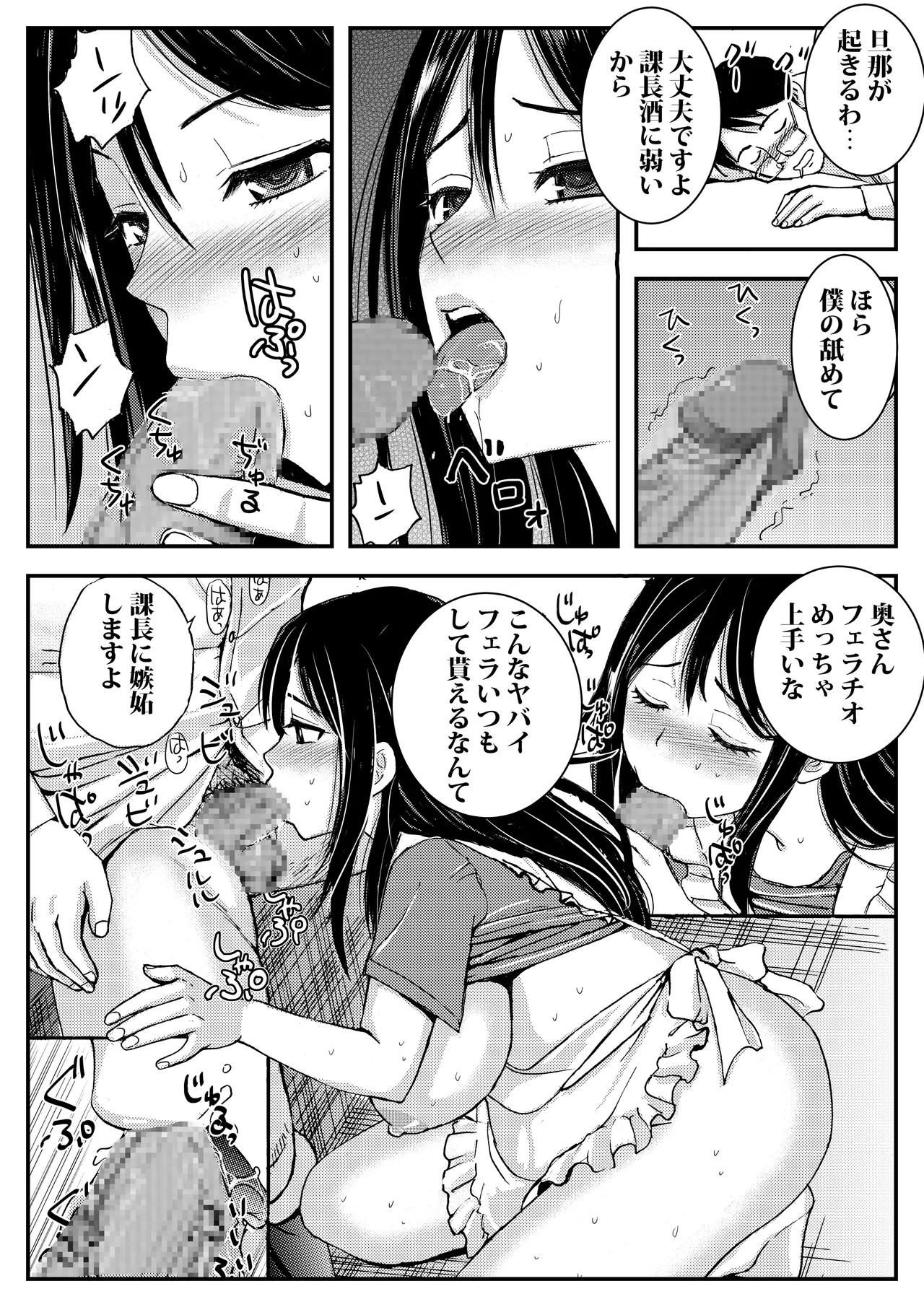 私を濡れ濡れにしてイかせた痴○は旦那の部下でした - page33