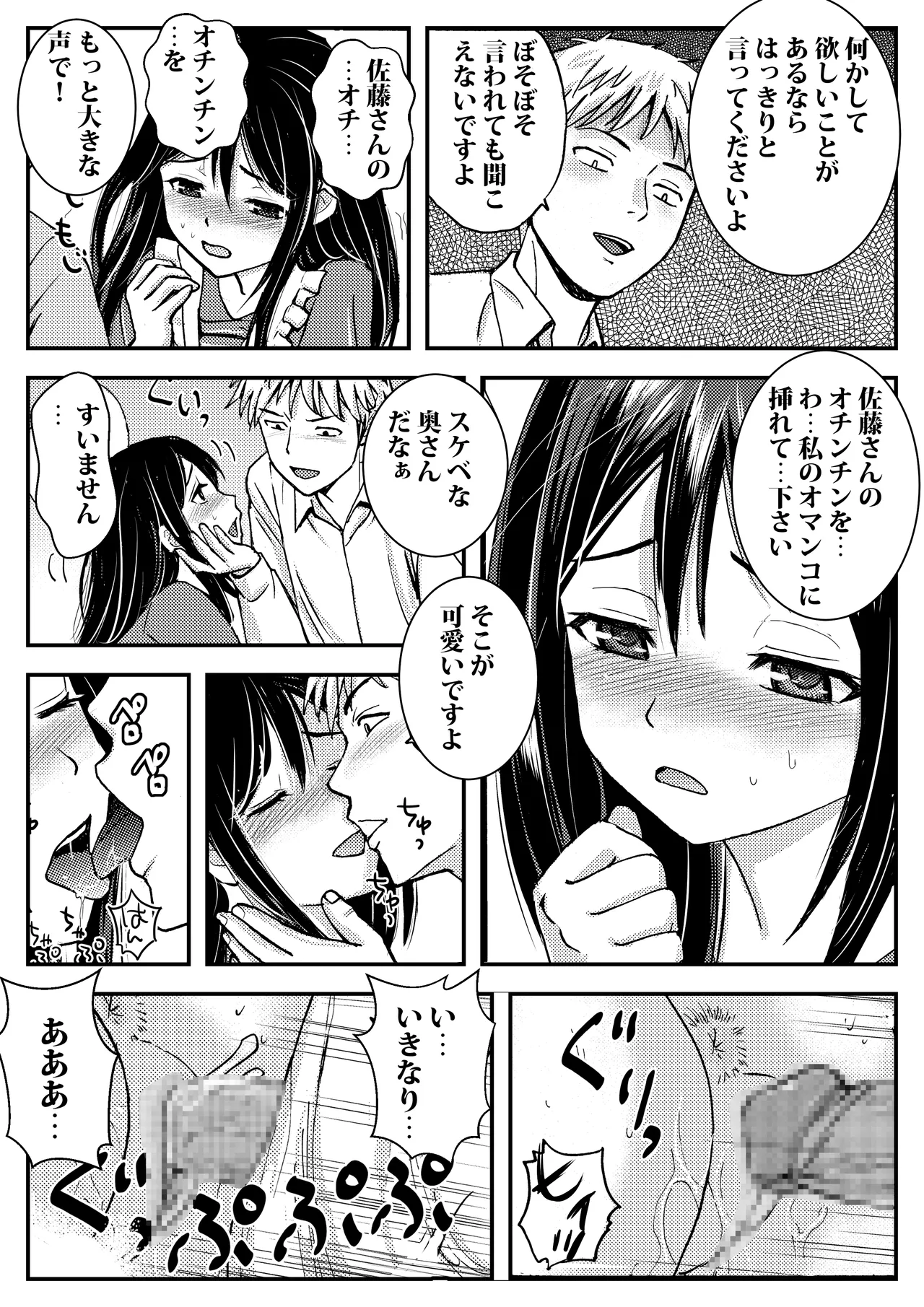 私を濡れ濡れにしてイかせた痴○は旦那の部下でした - page35
