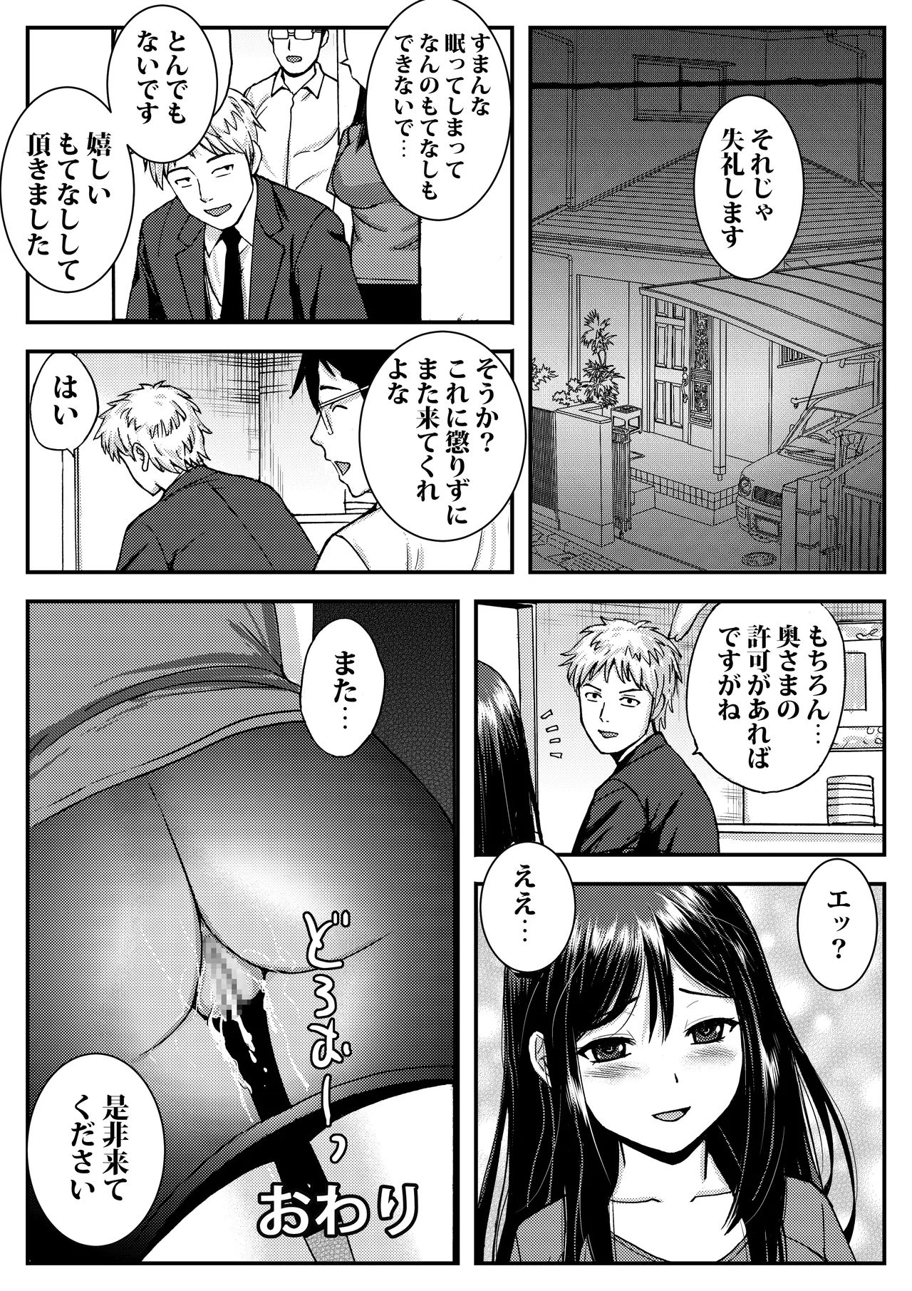 私を濡れ濡れにしてイかせた痴○は旦那の部下でした - page43