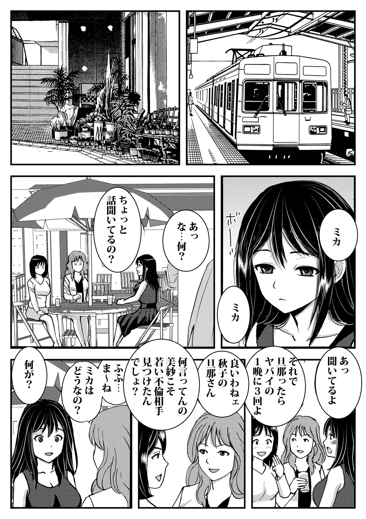 私を濡れ濡れにしてイかせた痴○は旦那の部下でした - page6