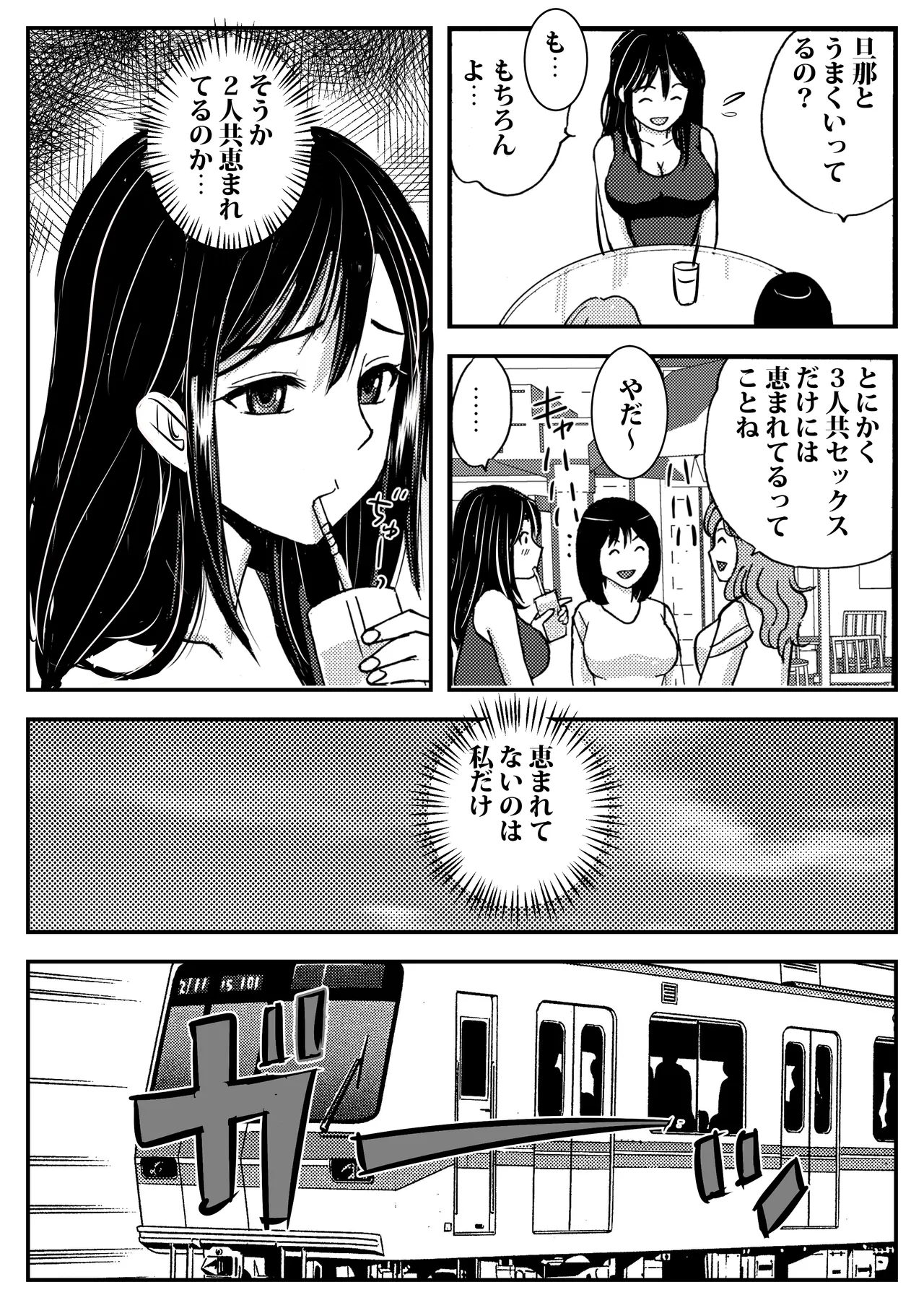 私を濡れ濡れにしてイかせた痴○は旦那の部下でした - page7