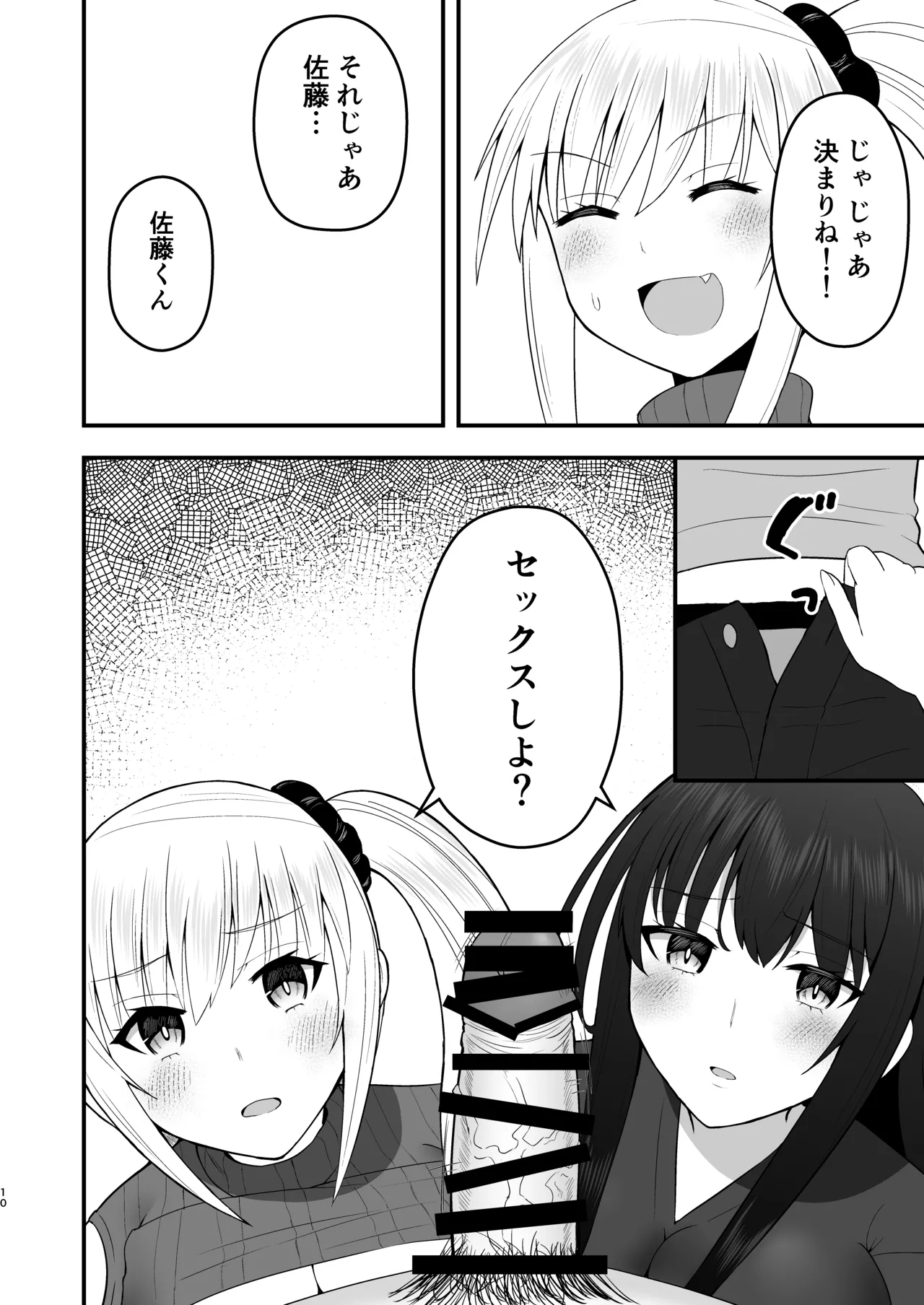 ホンキのカノジョたち - page10