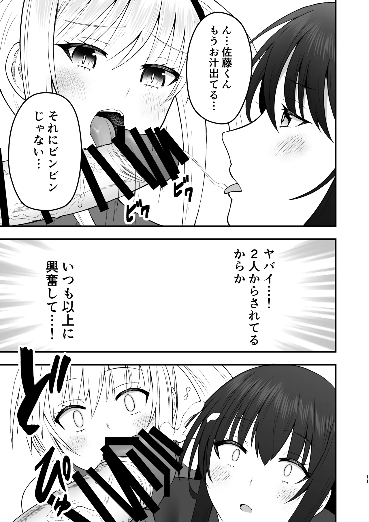 ホンキのカノジョたち - page11