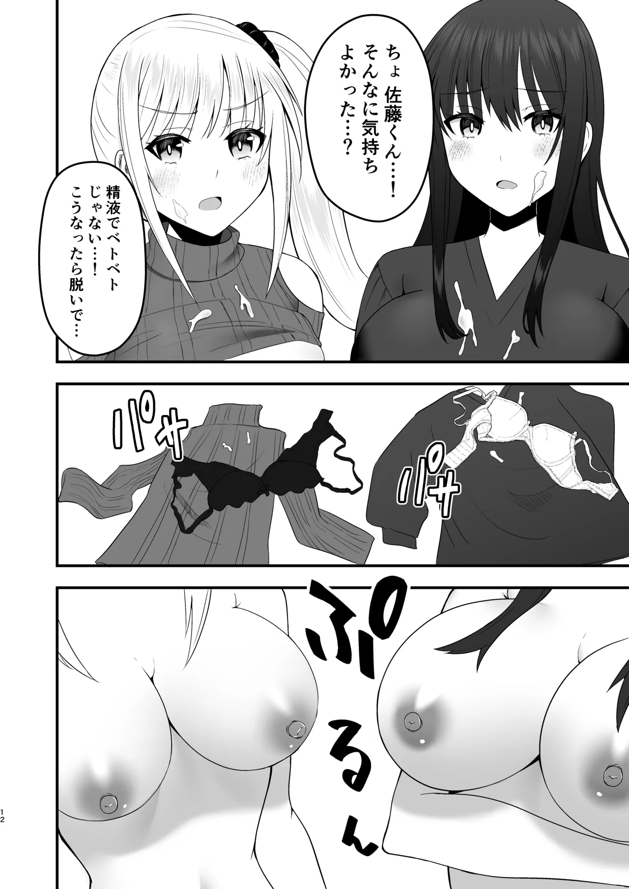 ホンキのカノジョたち - page12