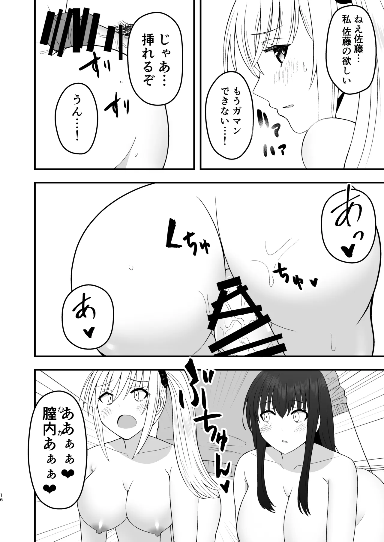 ホンキのカノジョたち - page16