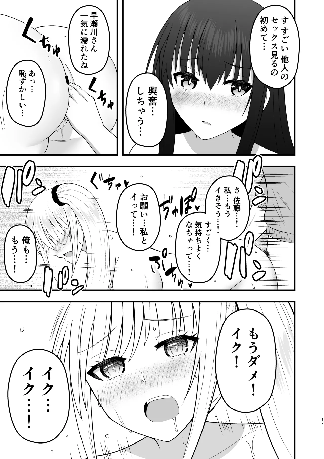 ホンキのカノジョたち - page17