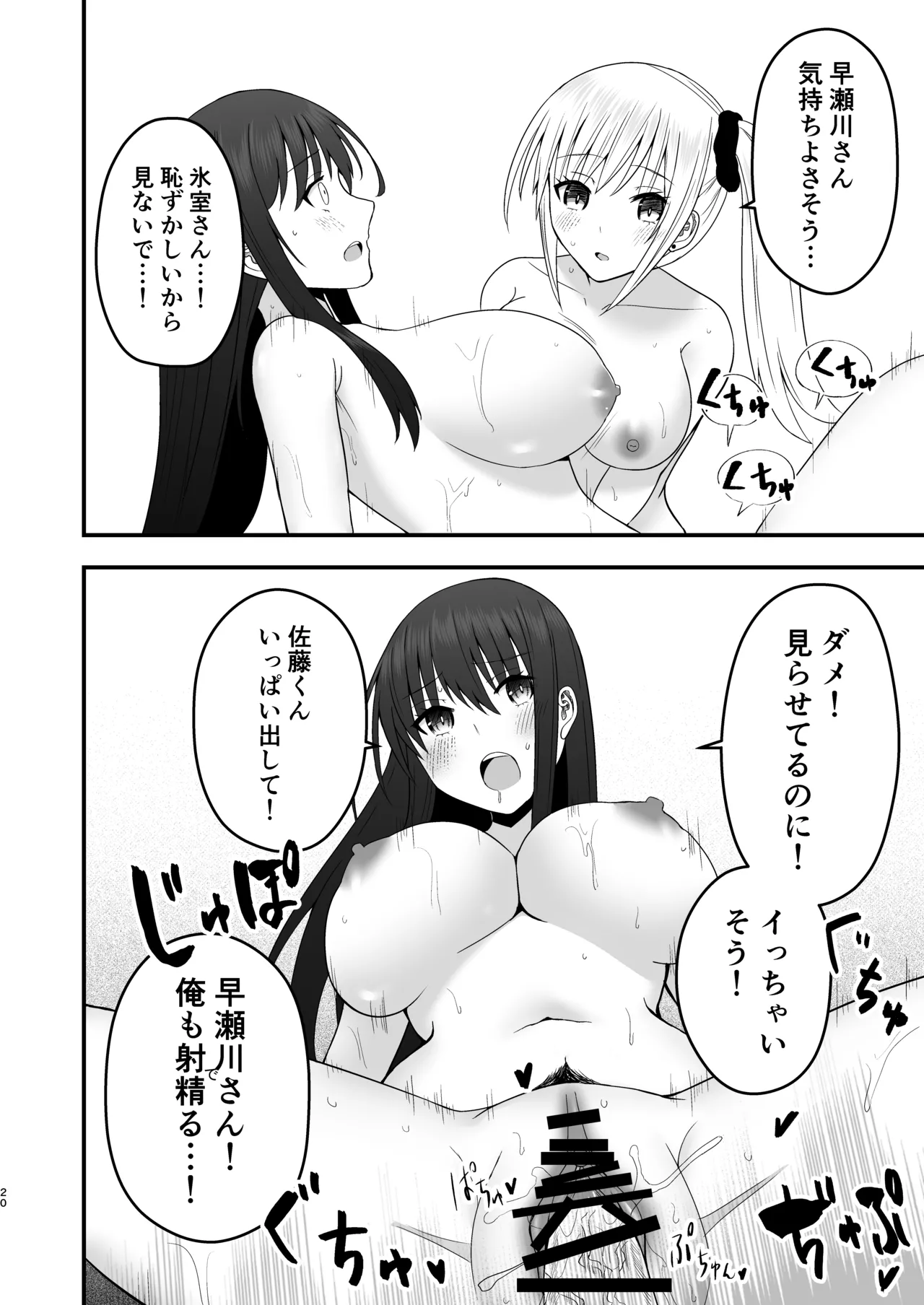 ホンキのカノジョたち - page20