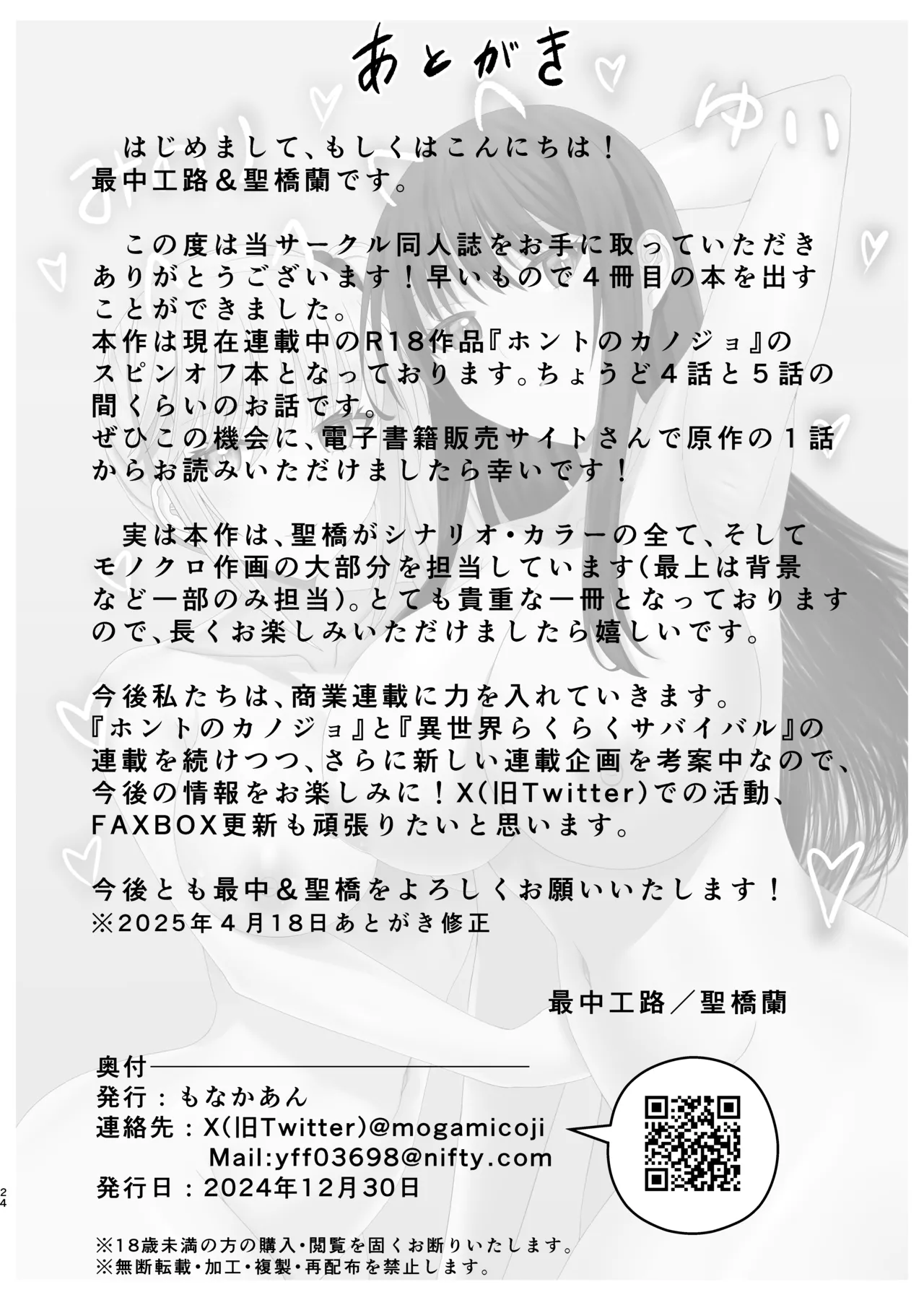 ホンキのカノジョたち - page24