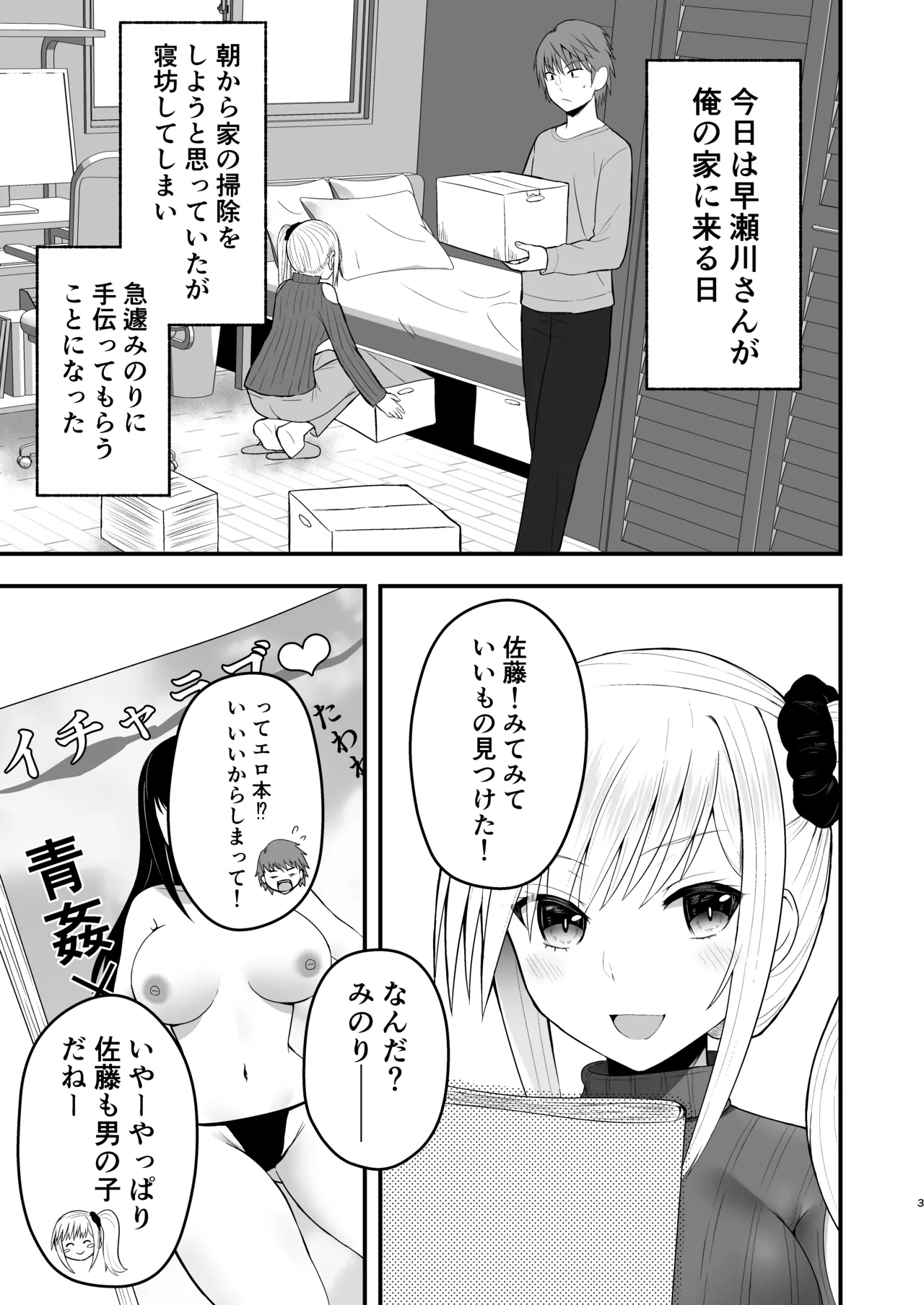 ホンキのカノジョたち - page3