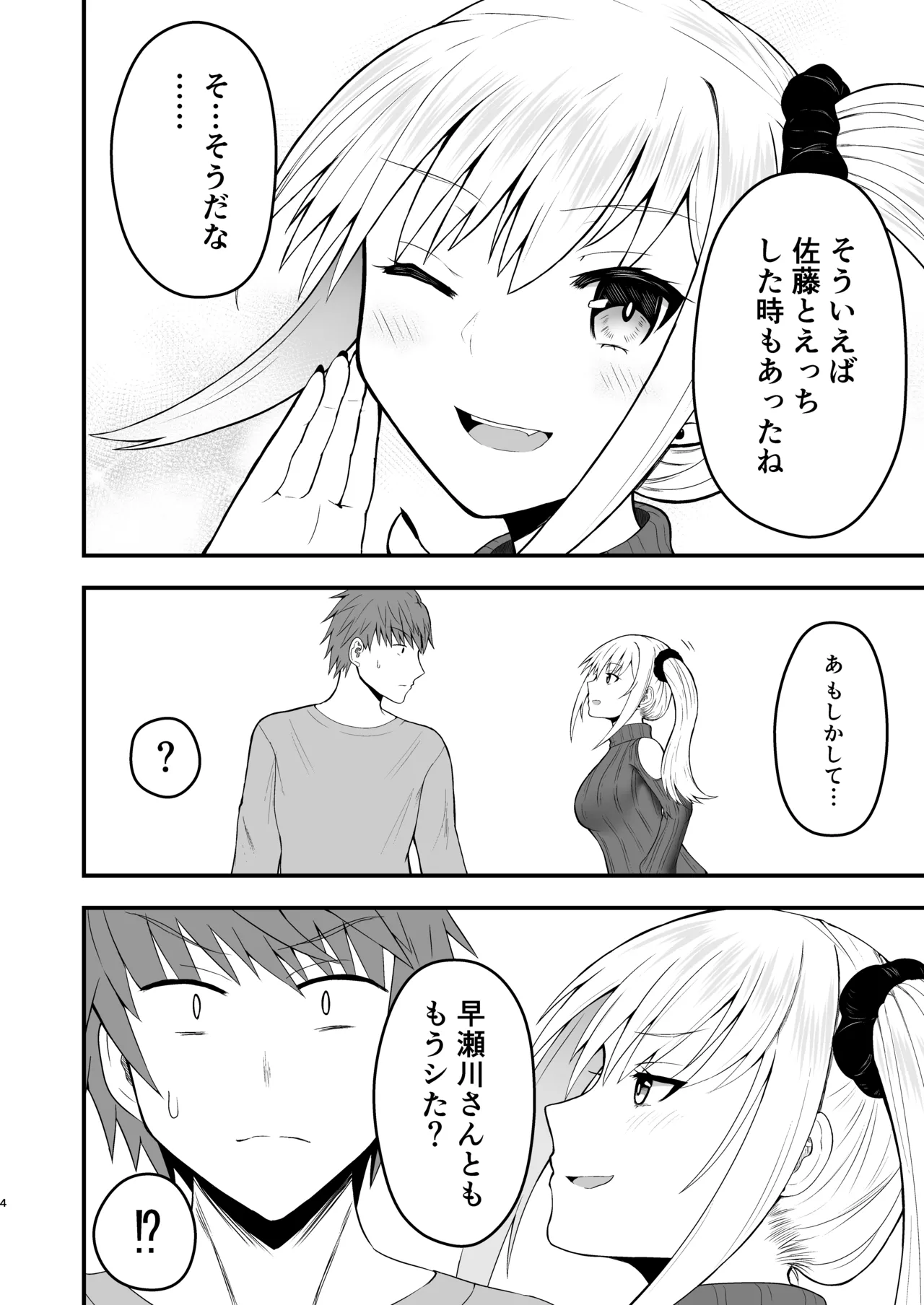 ホンキのカノジョたち - page4