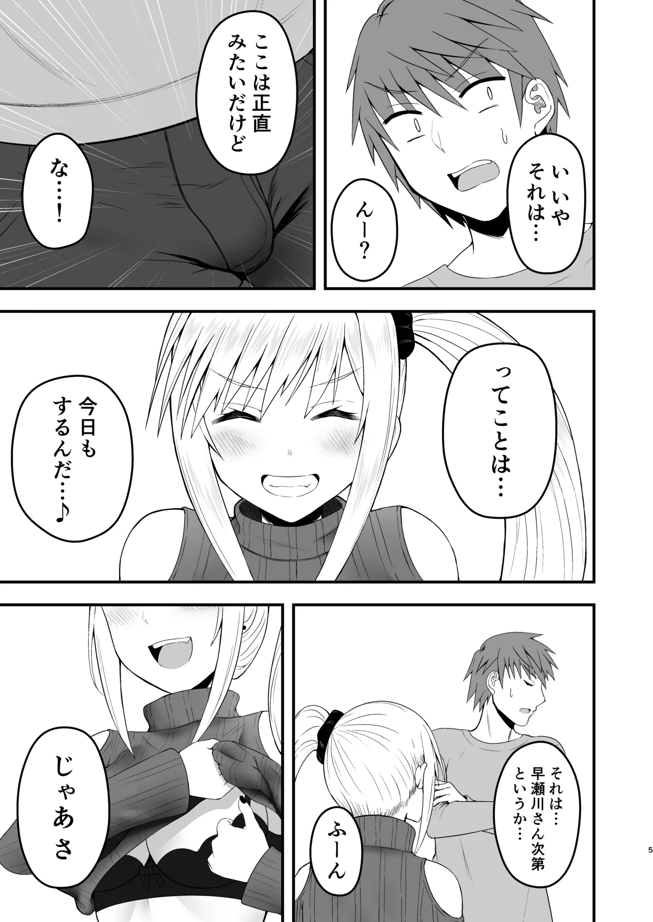 ホンキのカノジョたち - page5