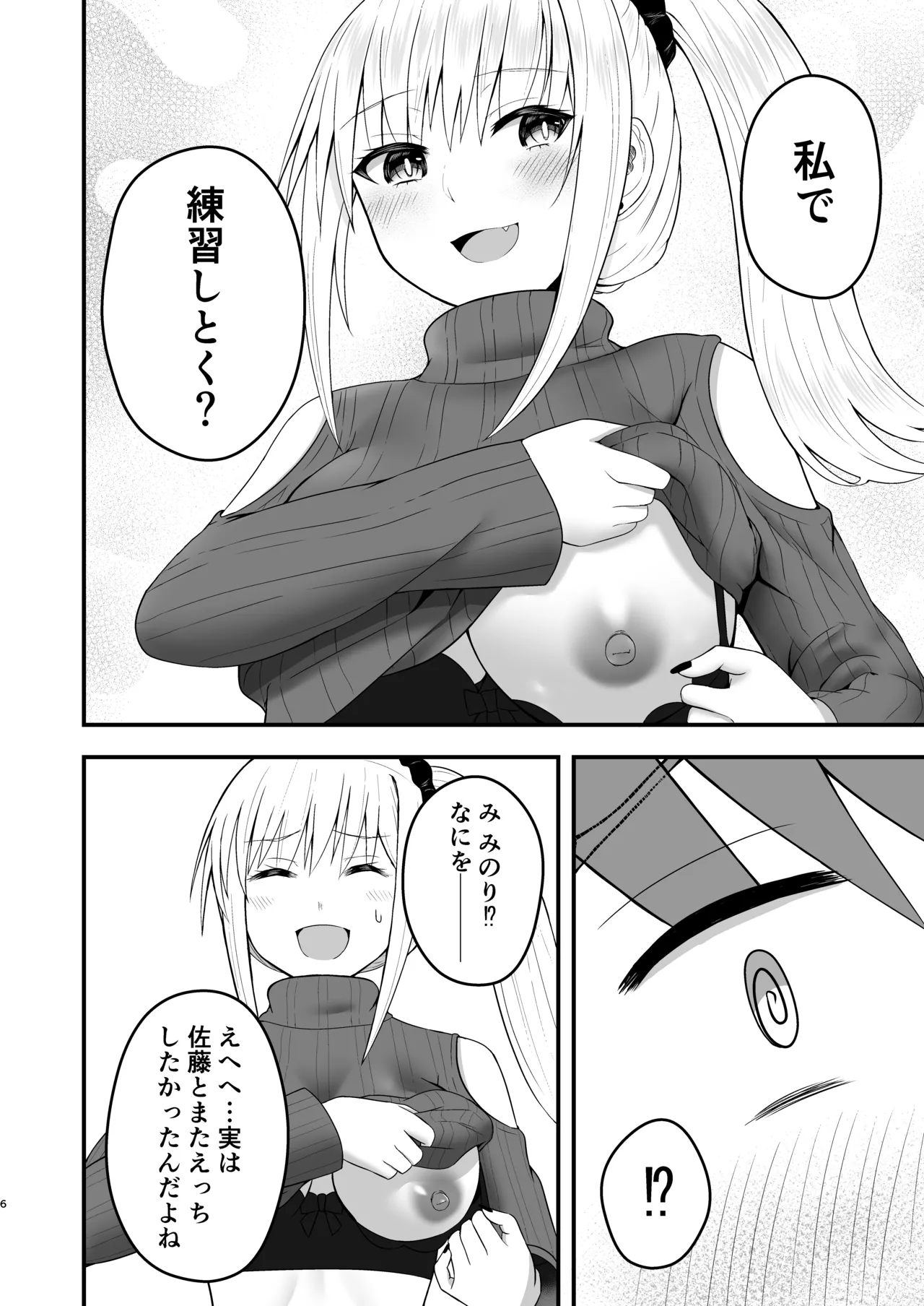 ホンキのカノジョたち - page6