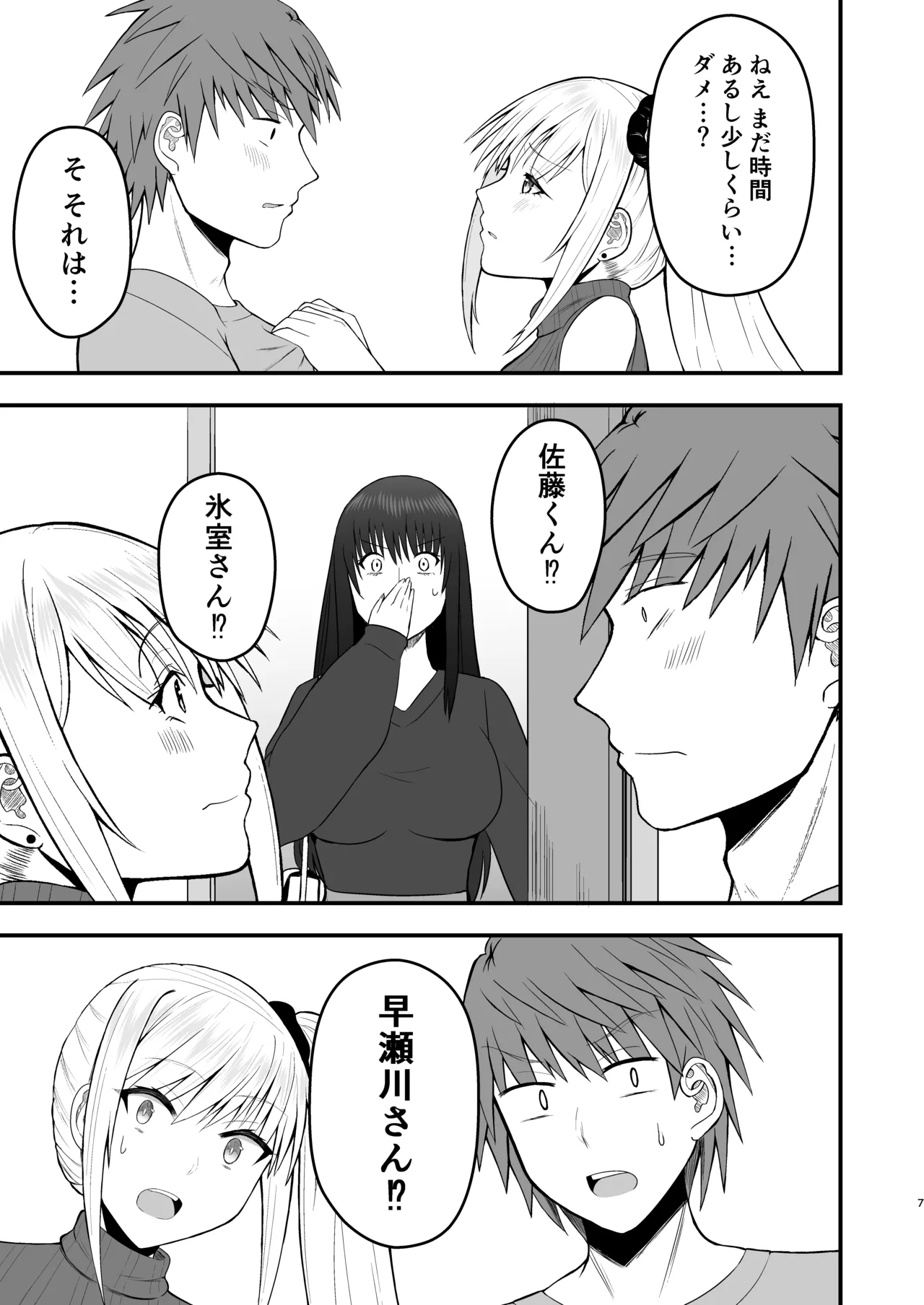 ホンキのカノジョたち - page7