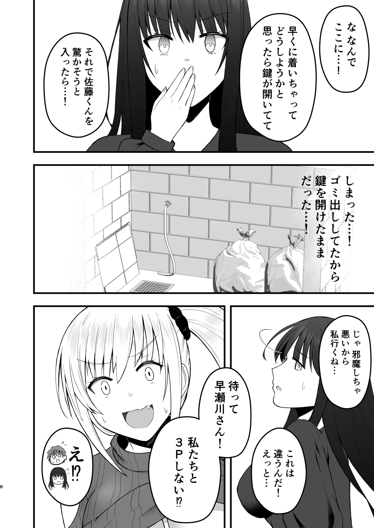 ホンキのカノジョたち - page8