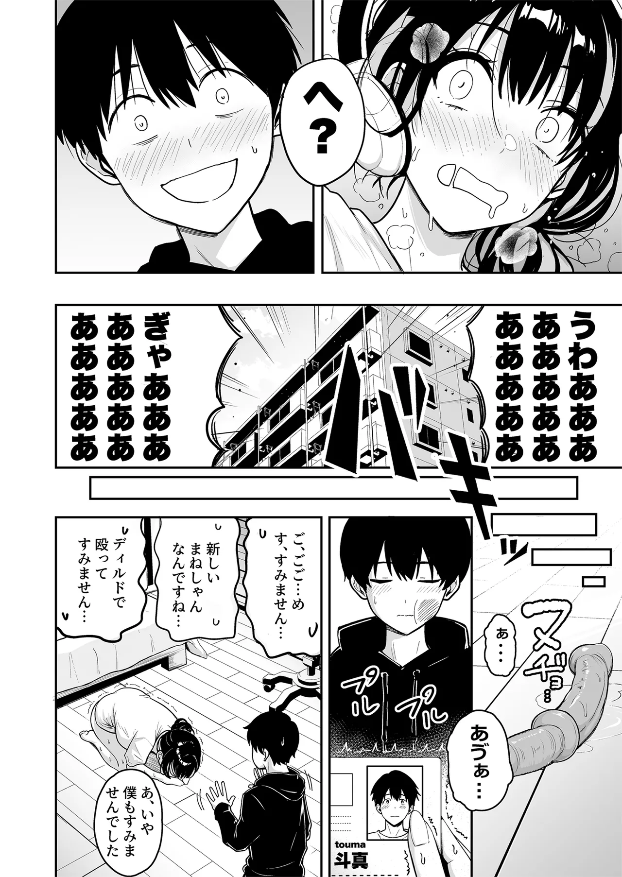 ギャルとめっちゃ生ハメ中出しえっちするハナシ #6 - page15