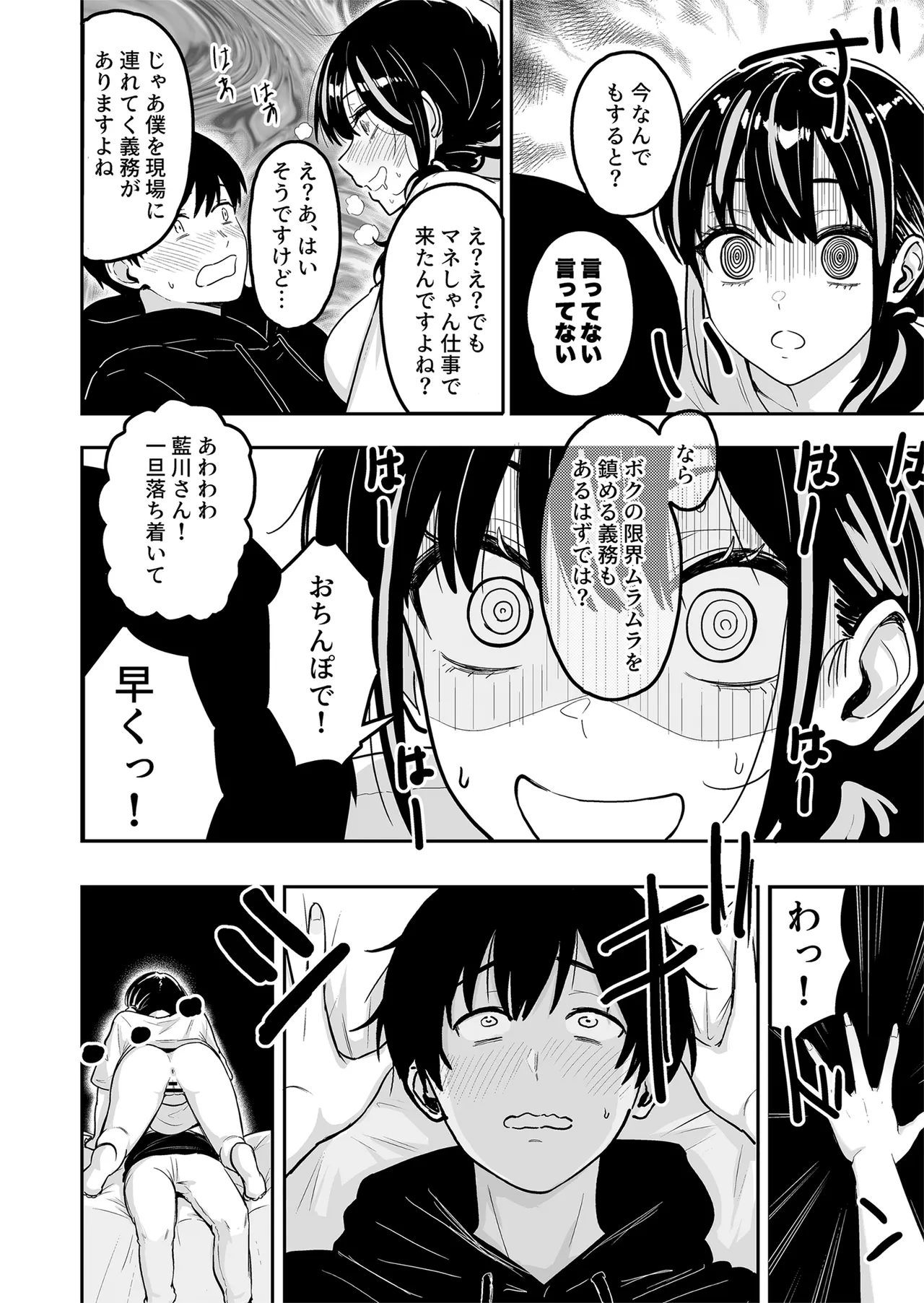 ギャルとめっちゃ生ハメ中出しえっちするハナシ #6 - page17