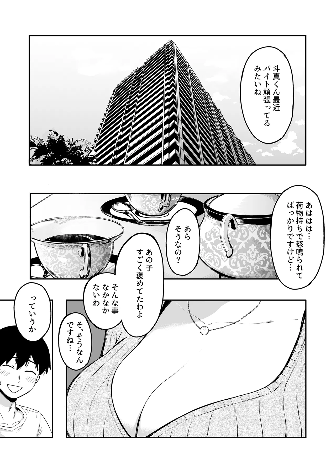 ギャルとめっちゃ生ハメ中出しえっちするハナシ #6 - page2