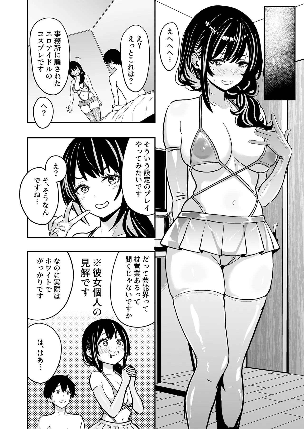 ギャルとめっちゃ生ハメ中出しえっちするハナシ #6 - page31