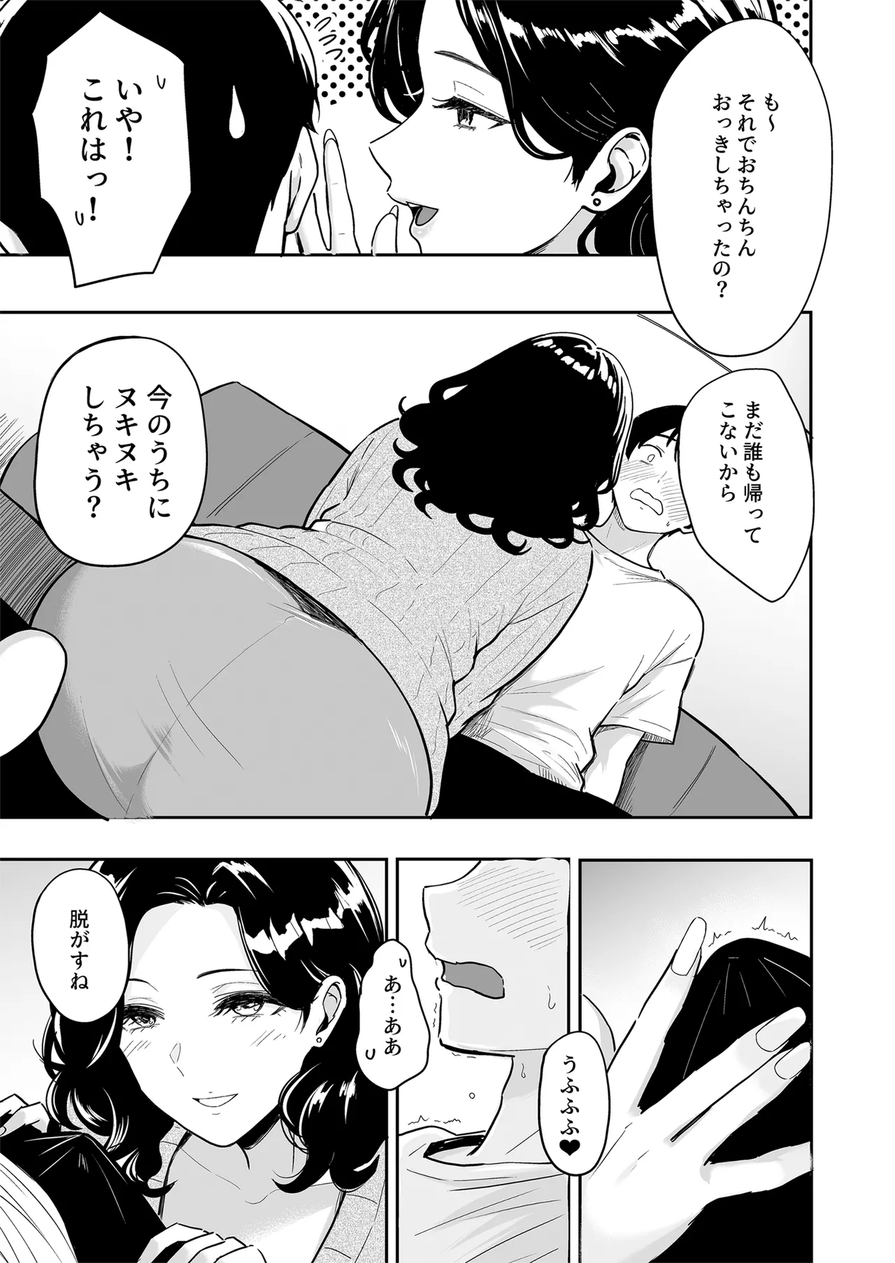 ギャルとめっちゃ生ハメ中出しえっちするハナシ #6 - page4