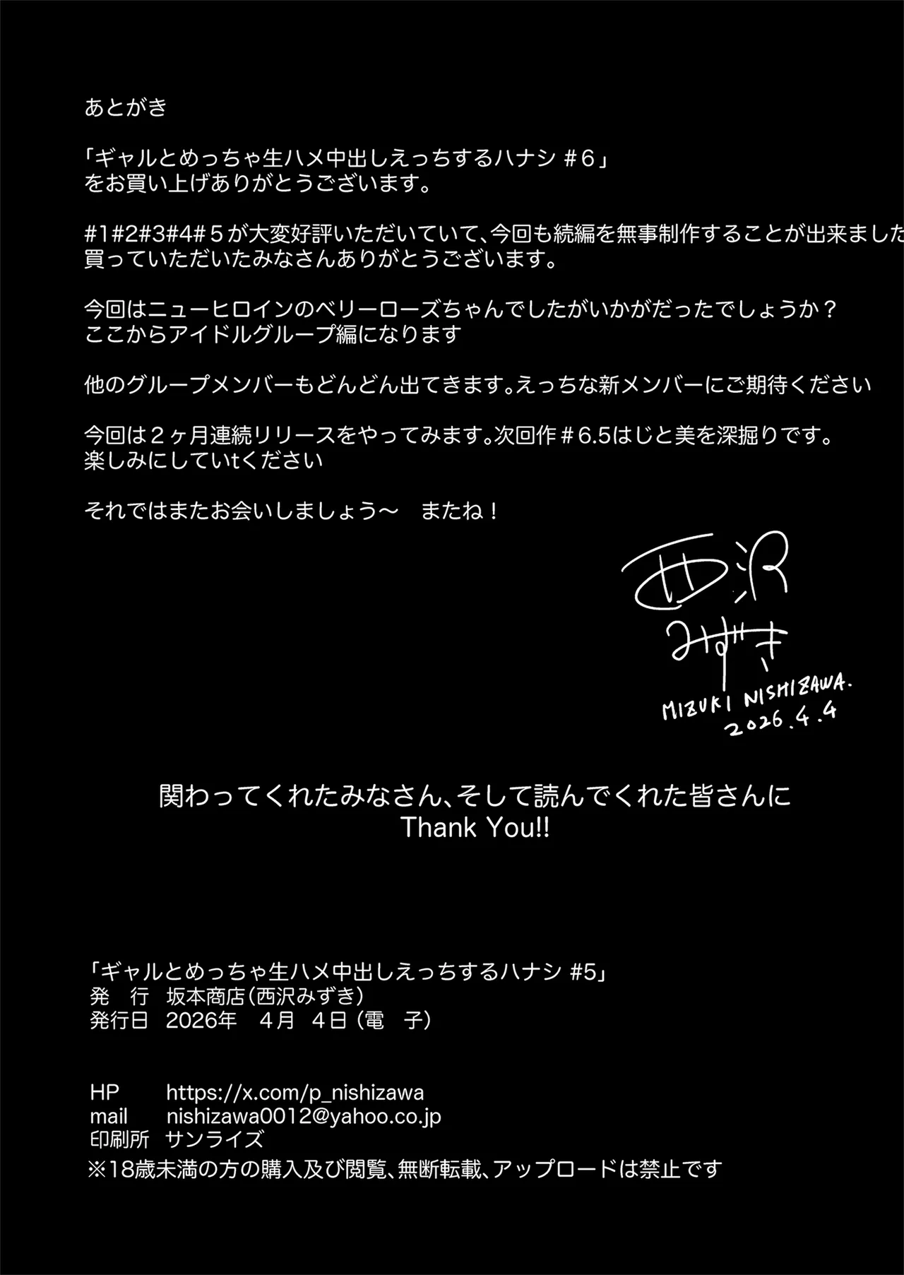ギャルとめっちゃ生ハメ中出しえっちするハナシ #6 - page52