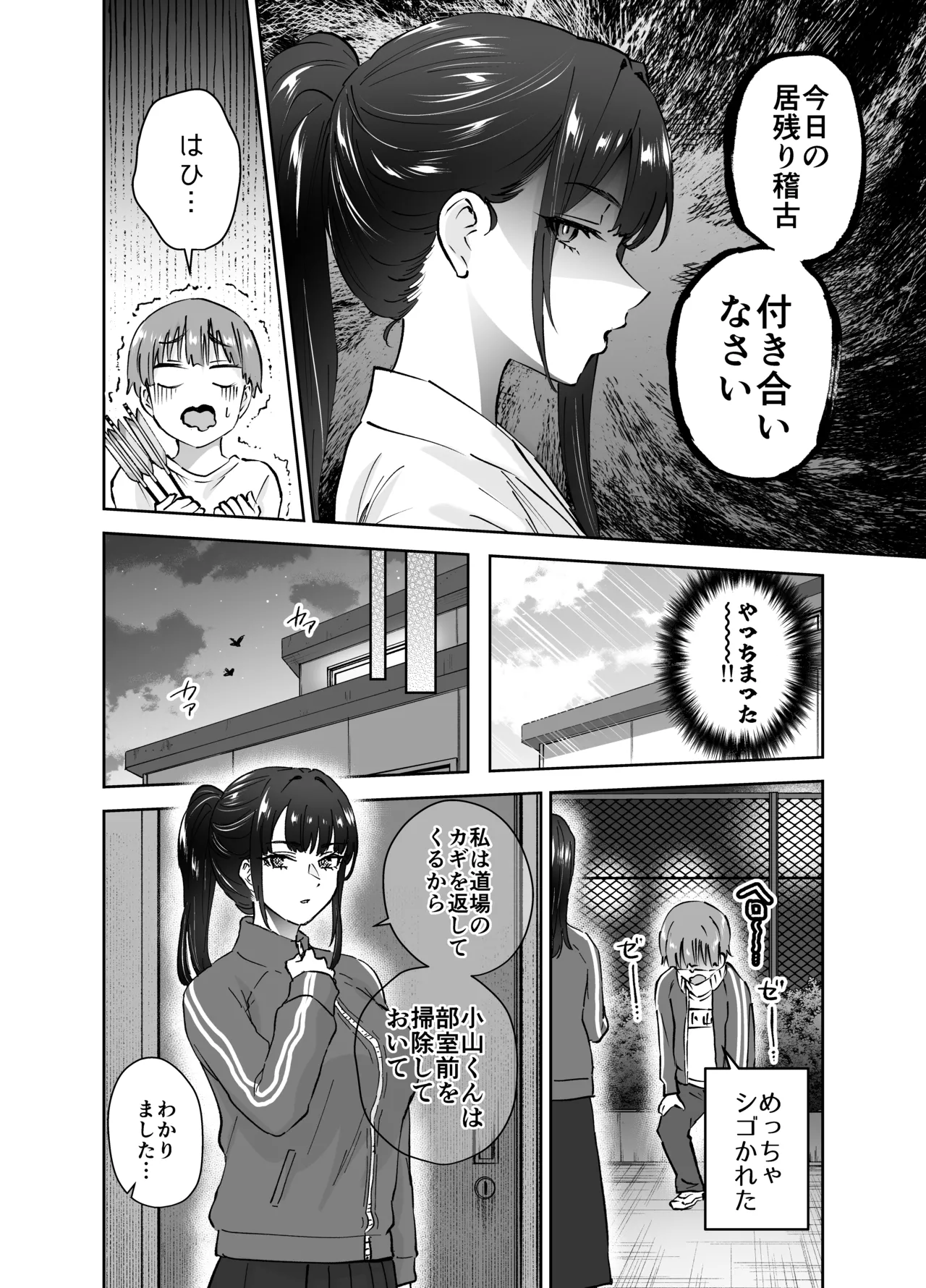 [はなまる助さん (貫うろん)] 実はむっつり弓道部の先輩が俺にだけHをシかけてくる - page11