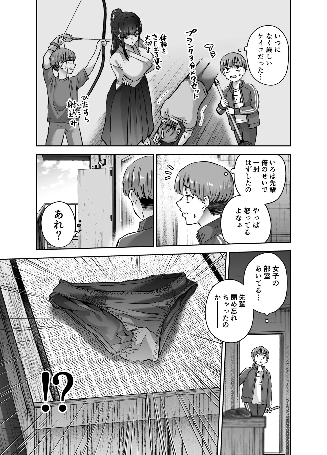 [はなまる助さん (貫うろん)] 実はむっつり弓道部の先輩が俺にだけHをシかけてくる - page12