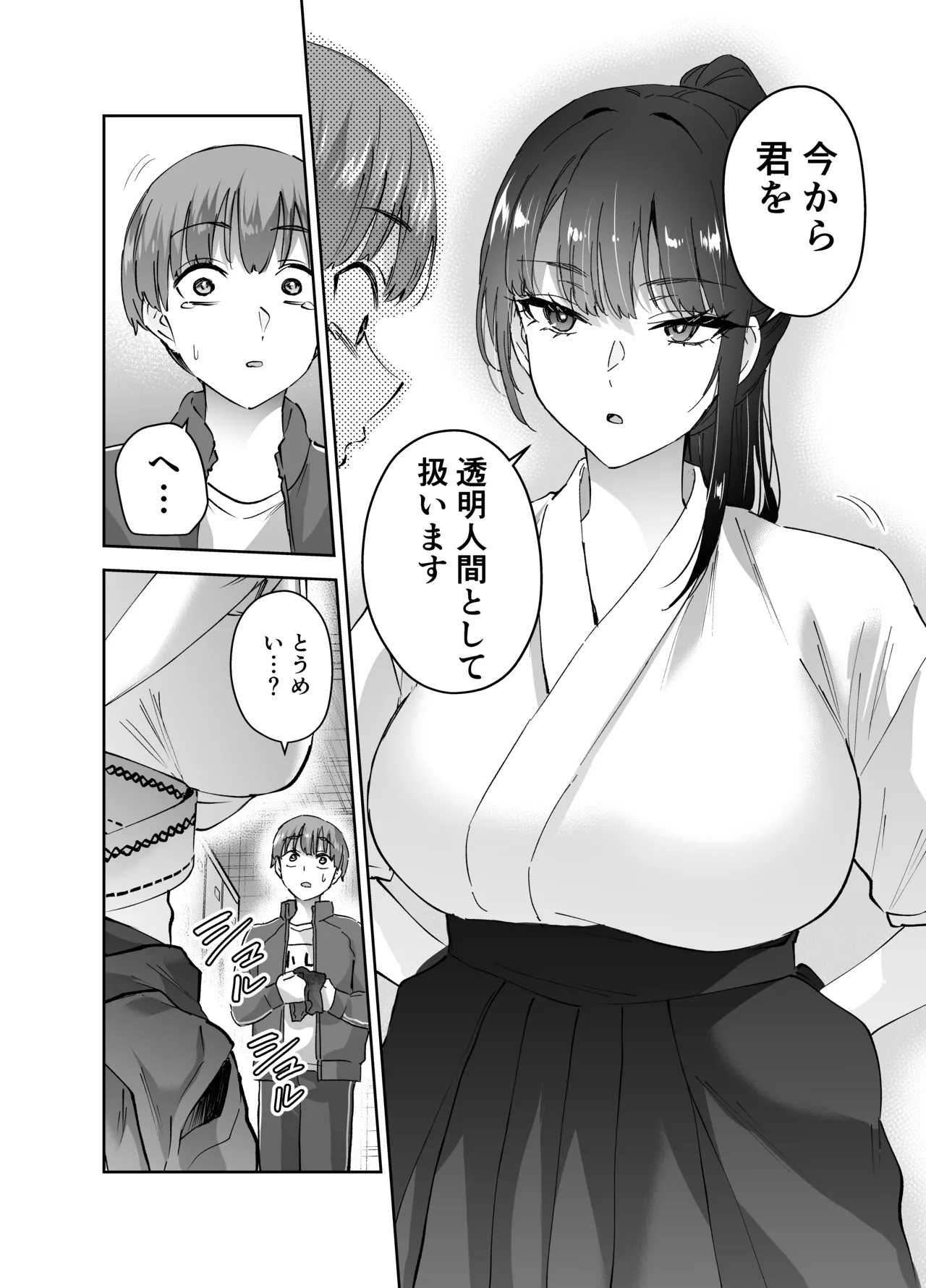 [はなまる助さん (貫うろん)] 実はむっつり弓道部の先輩が俺にだけHをシかけてくる - page15