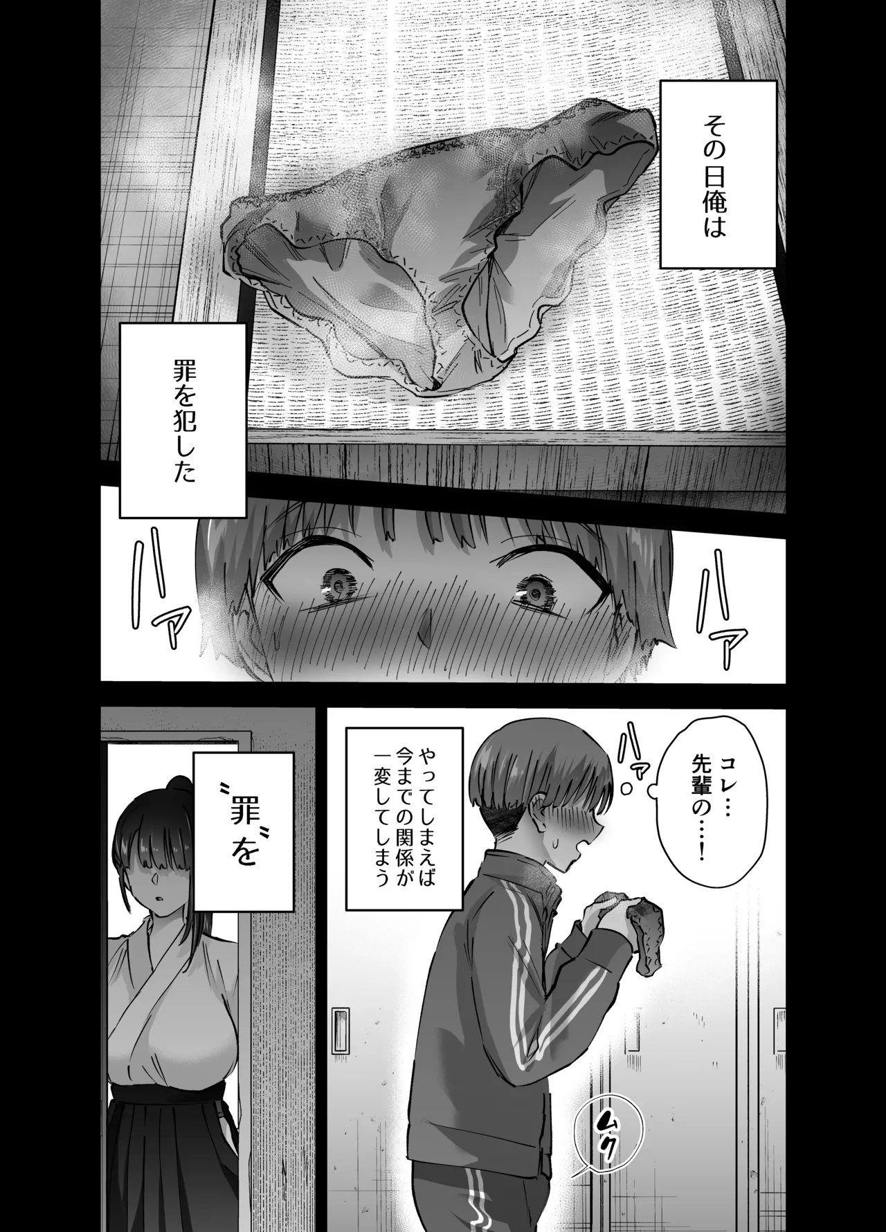 [はなまる助さん (貫うろん)] 実はむっつり弓道部の先輩が俺にだけHをシかけてくる - page2