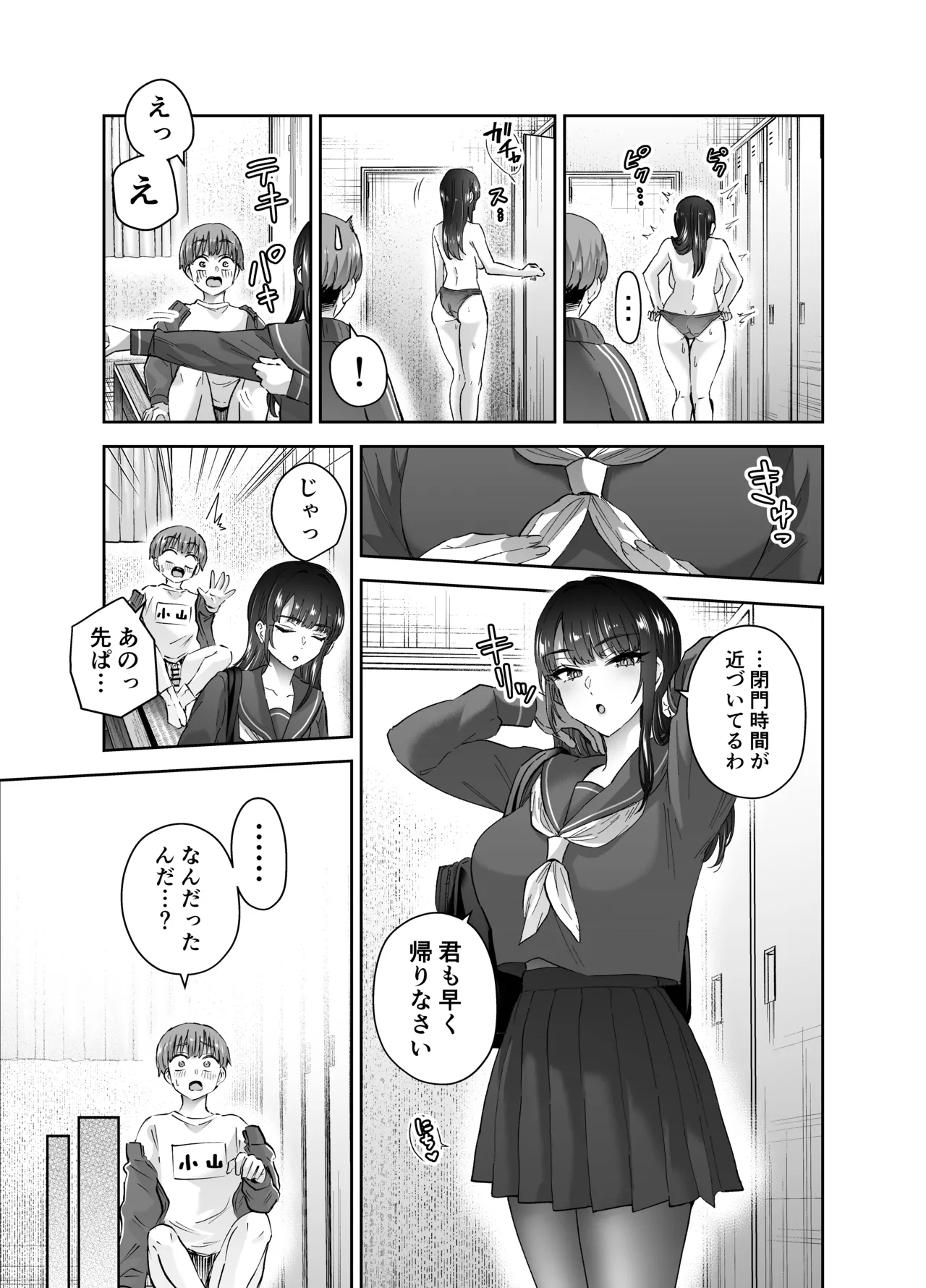 [はなまる助さん (貫うろん)] 実はむっつり弓道部の先輩が俺にだけHをシかけてくる - page30